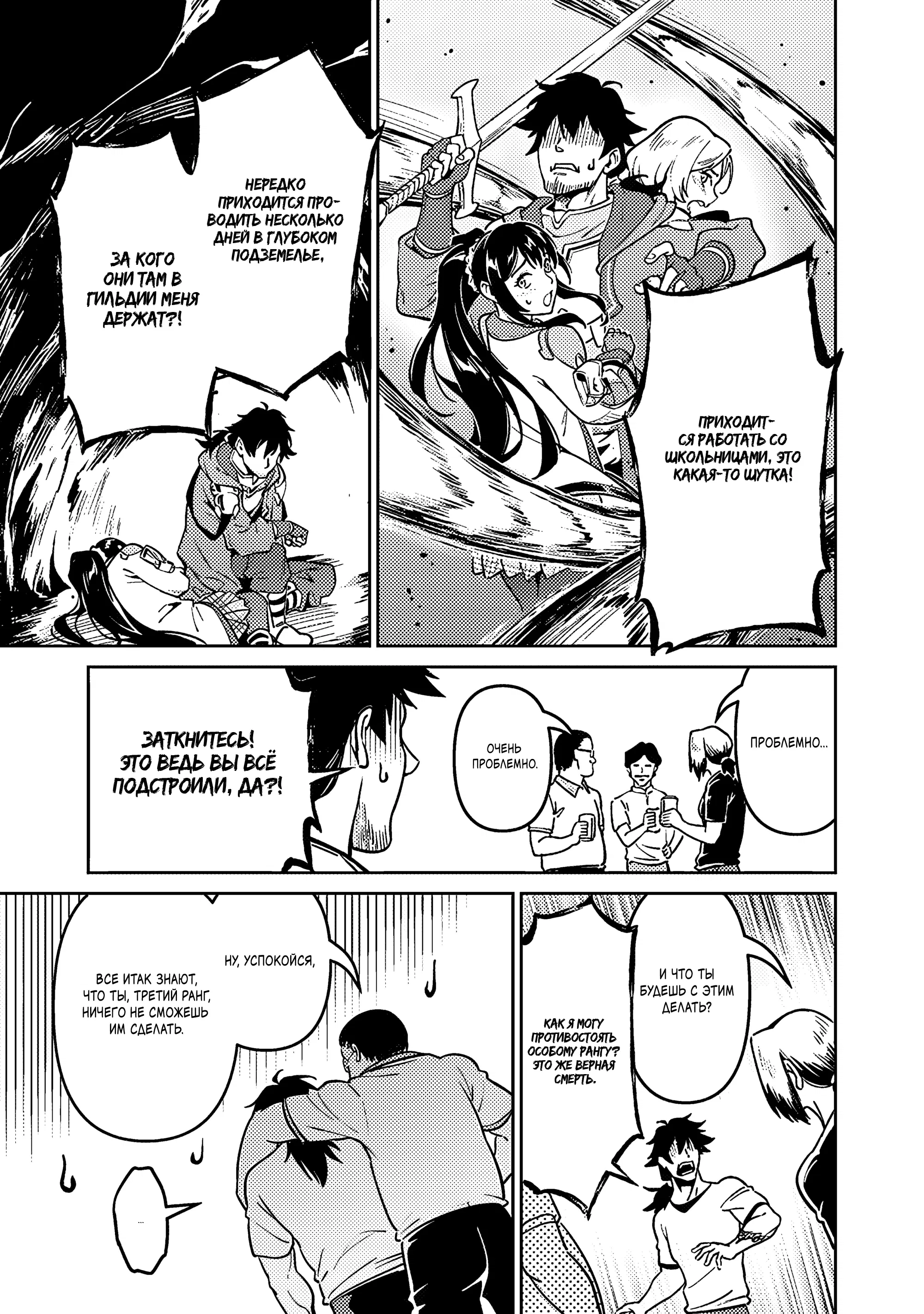 Манга Авантюрист самого низкого ранга, воспитание храброй девочки - Разве я не был просто стариком, занимающимся подсчетом цифр? - Глава 5.2 Страница 3