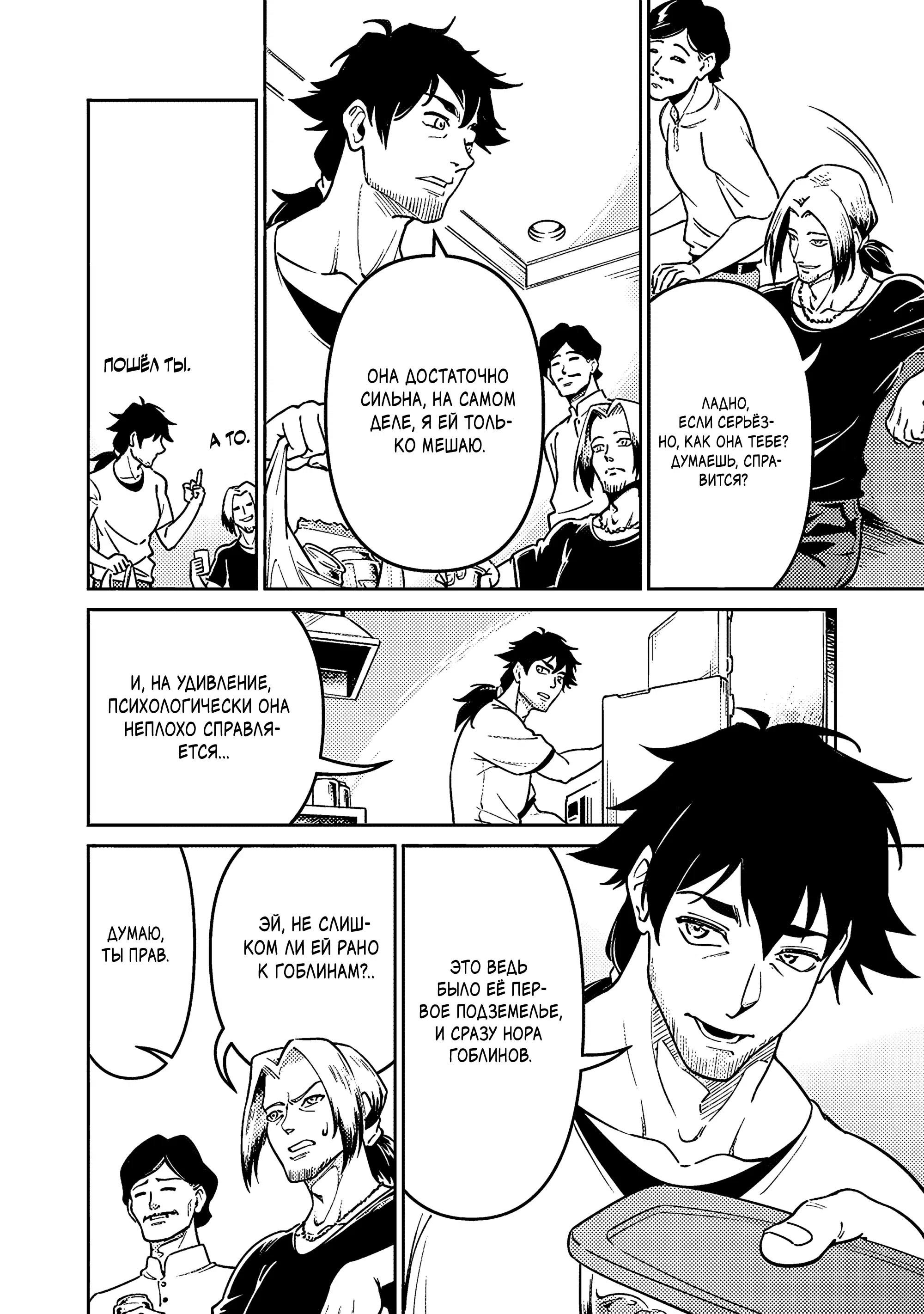 Манга Авантюрист самого низкого ранга, воспитание храброй девочки - Разве я не был просто стариком, занимающимся подсчетом цифр? - Глава 5.2 Страница 4