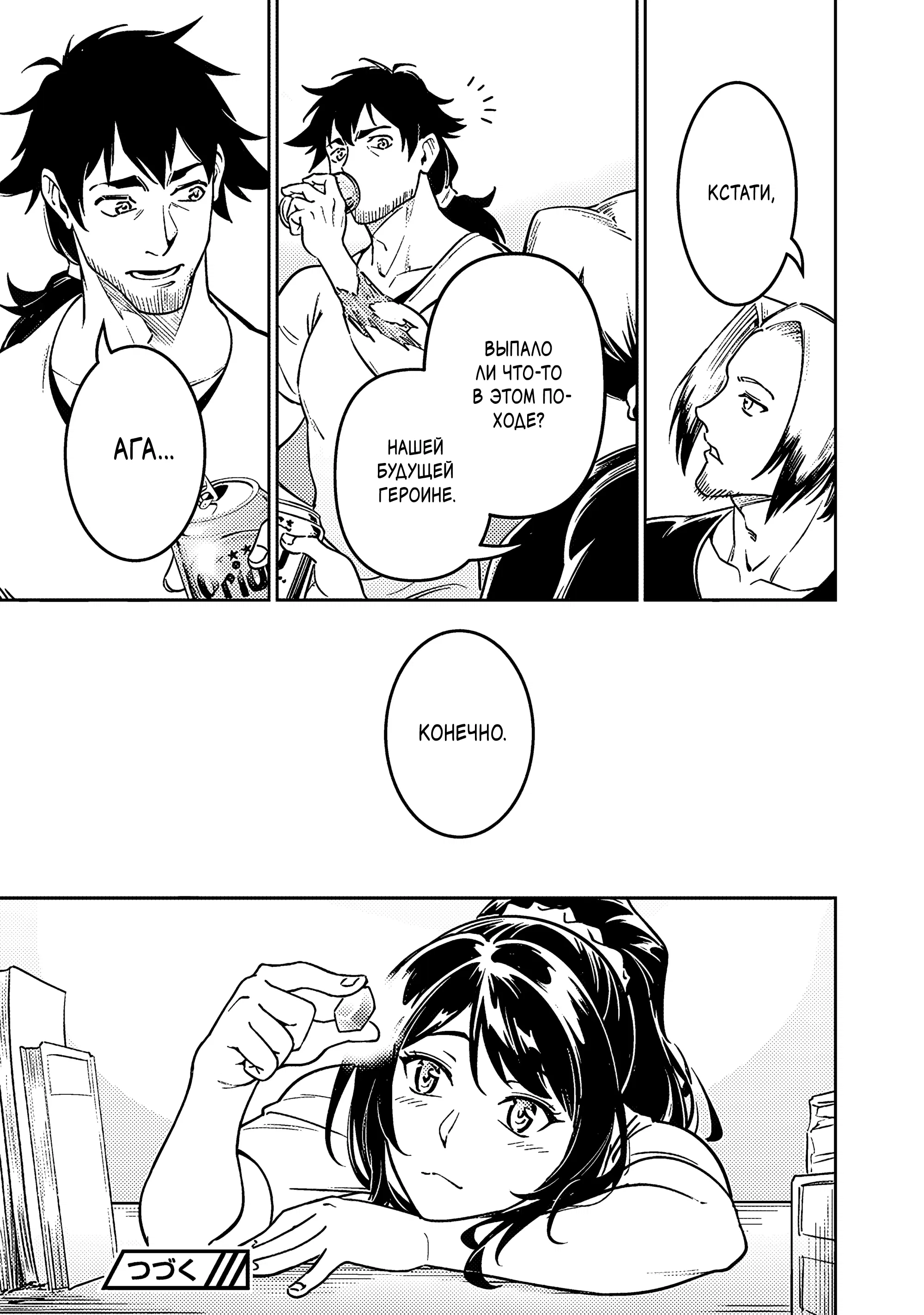 Манга Авантюрист самого низкого ранга, воспитание храброй девочки - Разве я не был просто стариком, занимающимся подсчетом цифр? - Глава 5.2 Страница 7