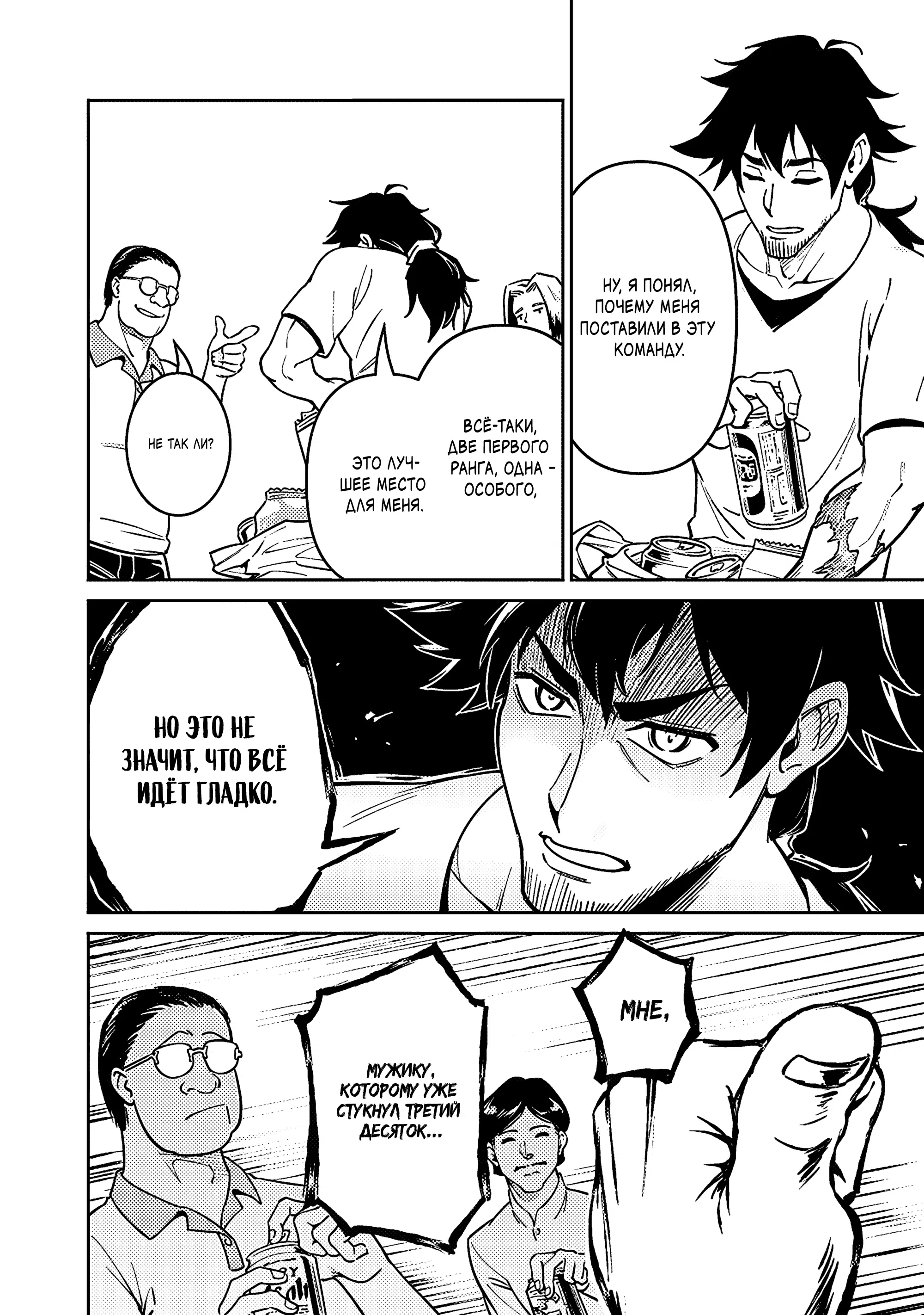 Манга Авантюрист самого низкого ранга, воспитание храброй девочки - Разве я не был просто стариком, занимающимся подсчетом цифр? - Глава 5.2 Страница 2