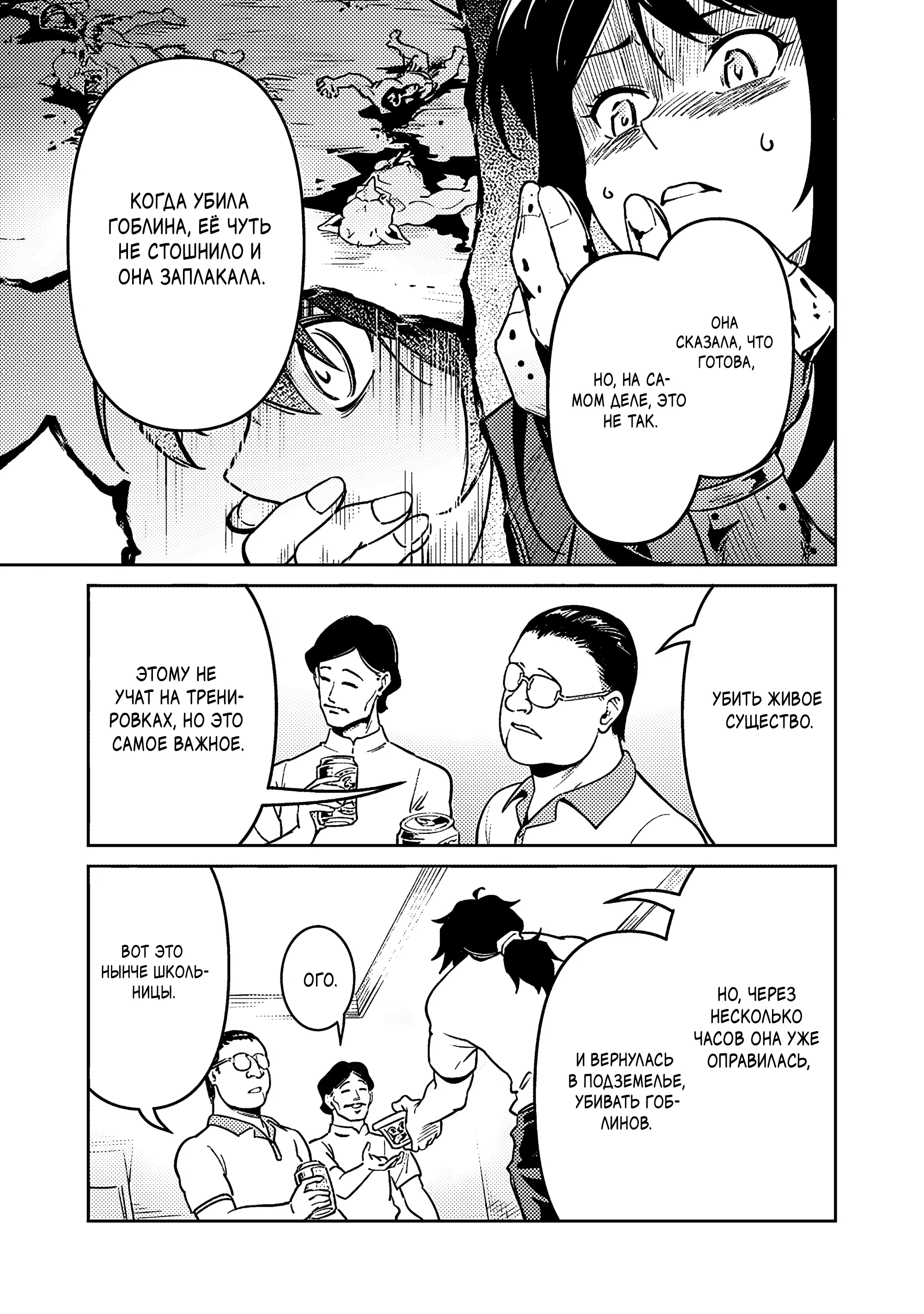 Манга Авантюрист самого низкого ранга, воспитание храброй девочки - Разве я не был просто стариком, занимающимся подсчетом цифр? - Глава 5.2 Страница 5