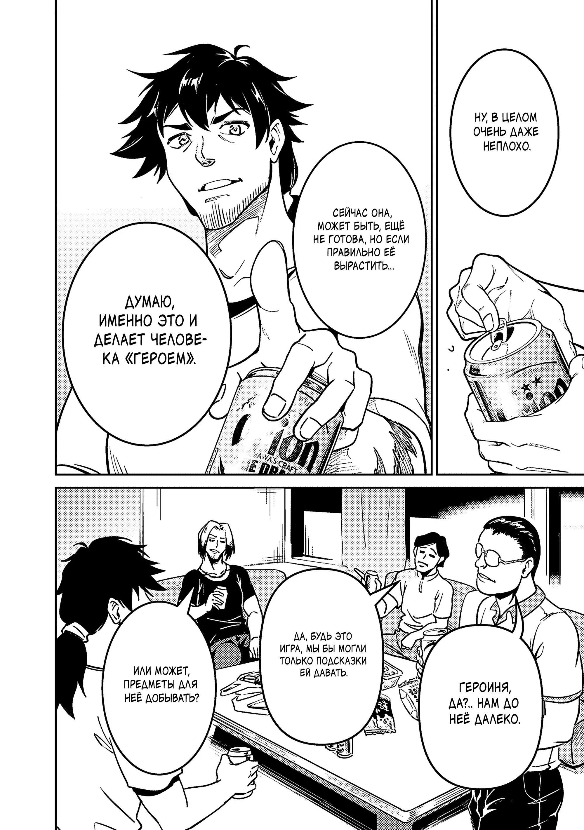 Манга Авантюрист самого низкого ранга, воспитание храброй девочки - Разве я не был просто стариком, занимающимся подсчетом цифр? - Глава 5.2 Страница 6