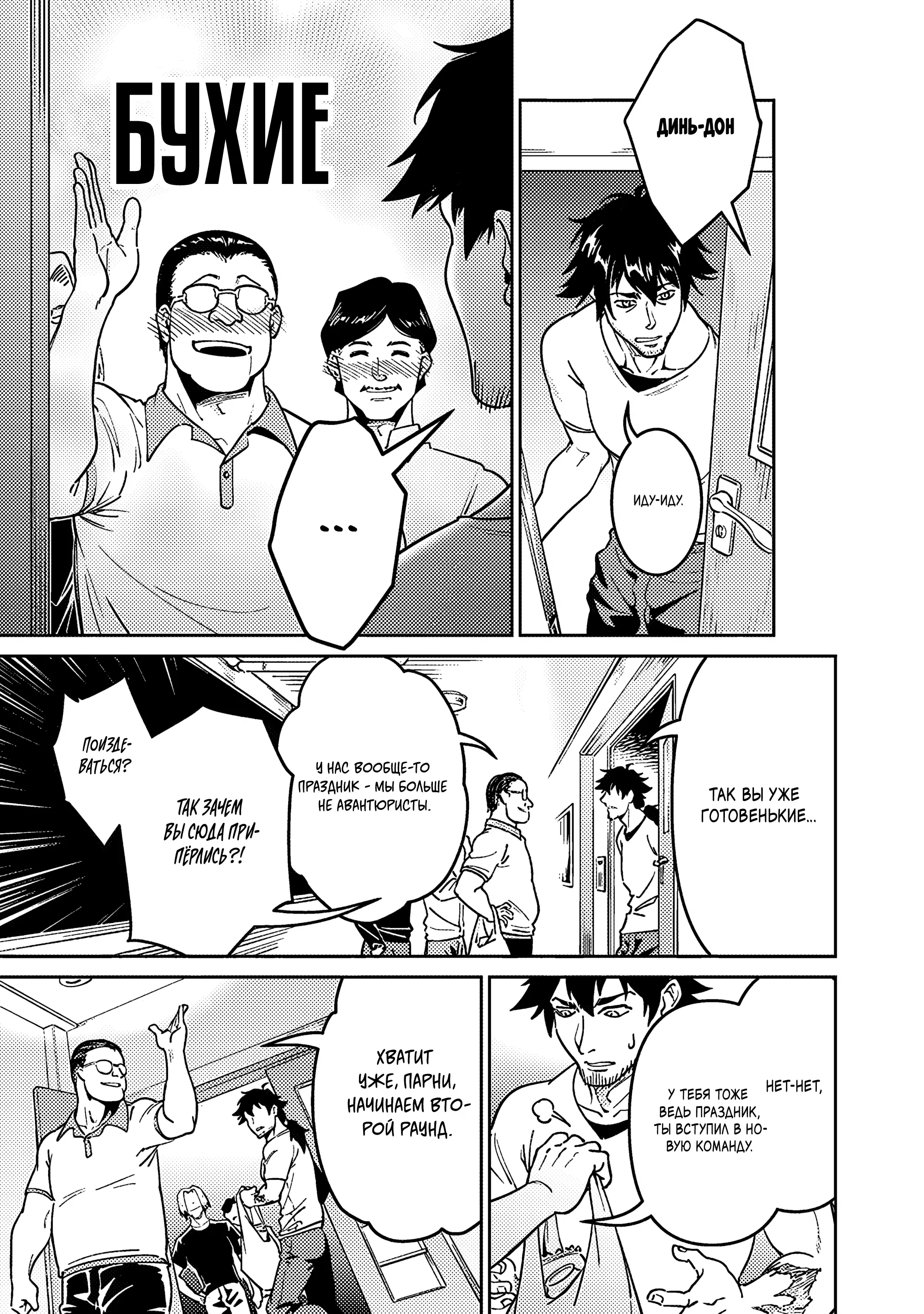 Манга Авантюрист самого низкого ранга, воспитание храброй девочки - Разве я не был просто стариком, занимающимся подсчетом цифр? - Глава 5.1 Страница 6