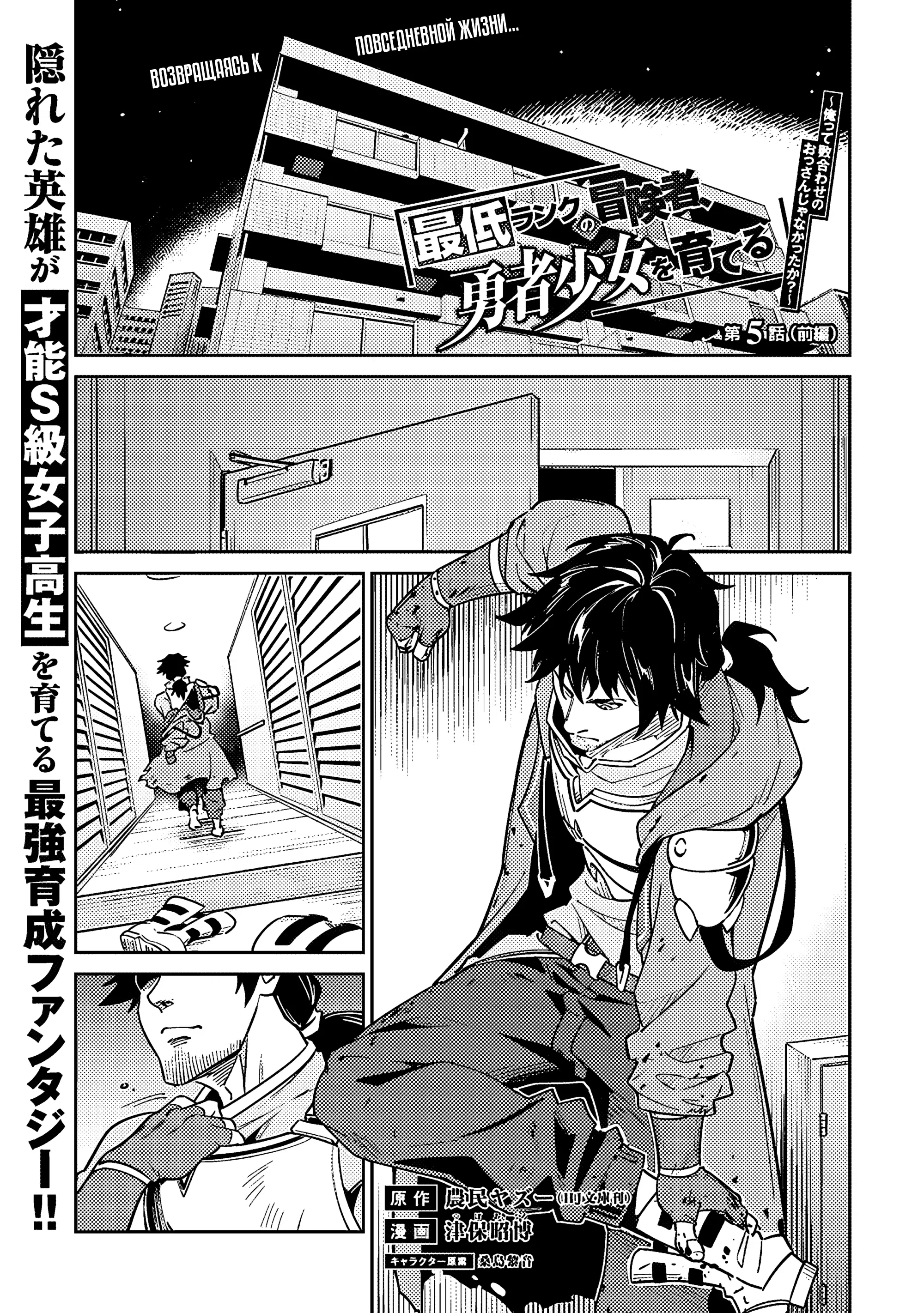 Манга Авантюрист самого низкого ранга, воспитание храброй девочки - Разве я не был просто стариком, занимающимся подсчетом цифр? - Глава 5.1 Страница 1