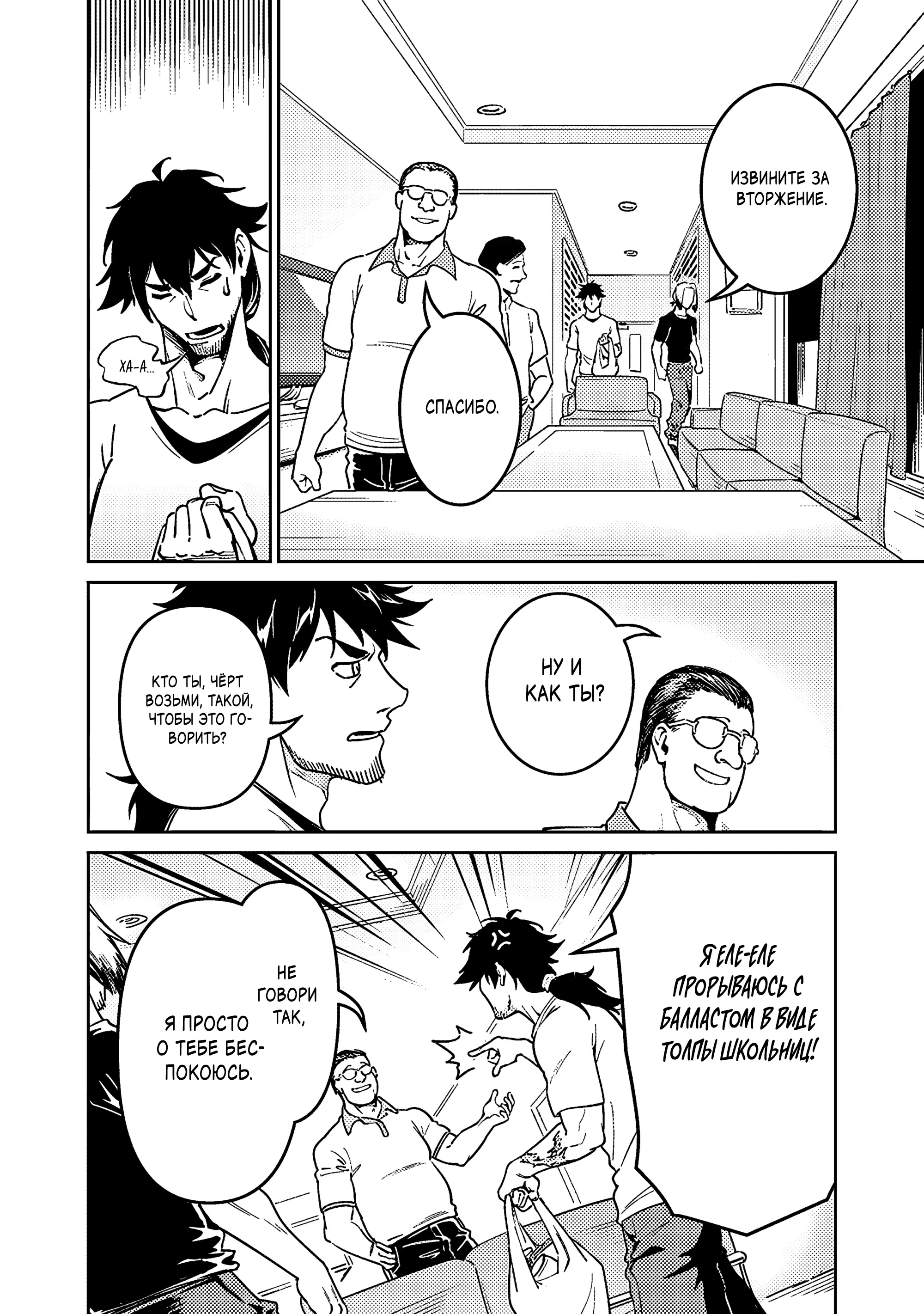 Манга Авантюрист самого низкого ранга, воспитание храброй девочки - Разве я не был просто стариком, занимающимся подсчетом цифр? - Глава 5.1 Страница 7