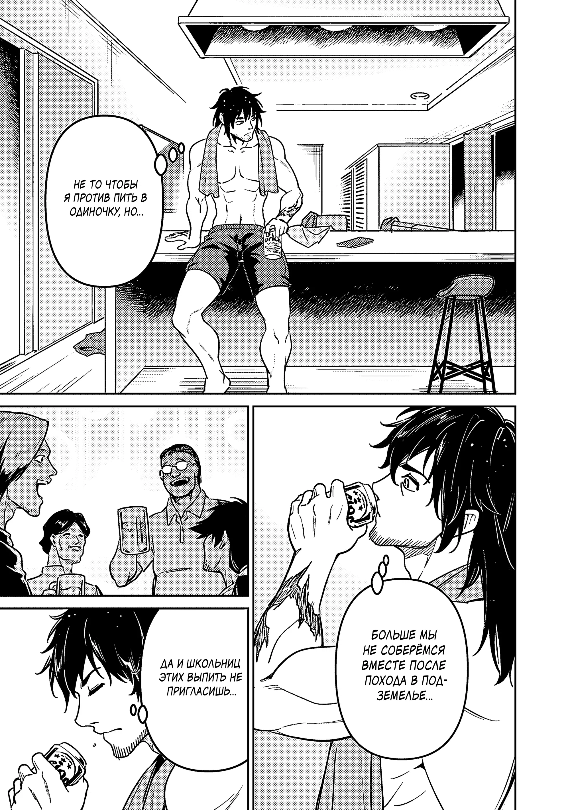 Манга Авантюрист самого низкого ранга, воспитание храброй девочки - Разве я не был просто стариком, занимающимся подсчетом цифр? - Глава 5.1 Страница 4