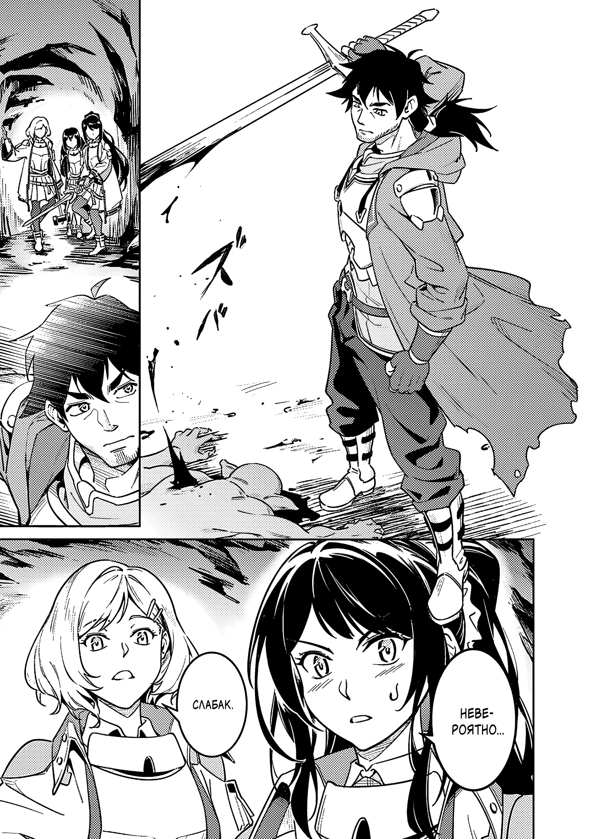 Манга Авантюрист самого низкого ранга, воспитание храброй девочки - Разве я не был просто стариком, занимающимся подсчетом цифр? - Глава 4.2 Страница 4