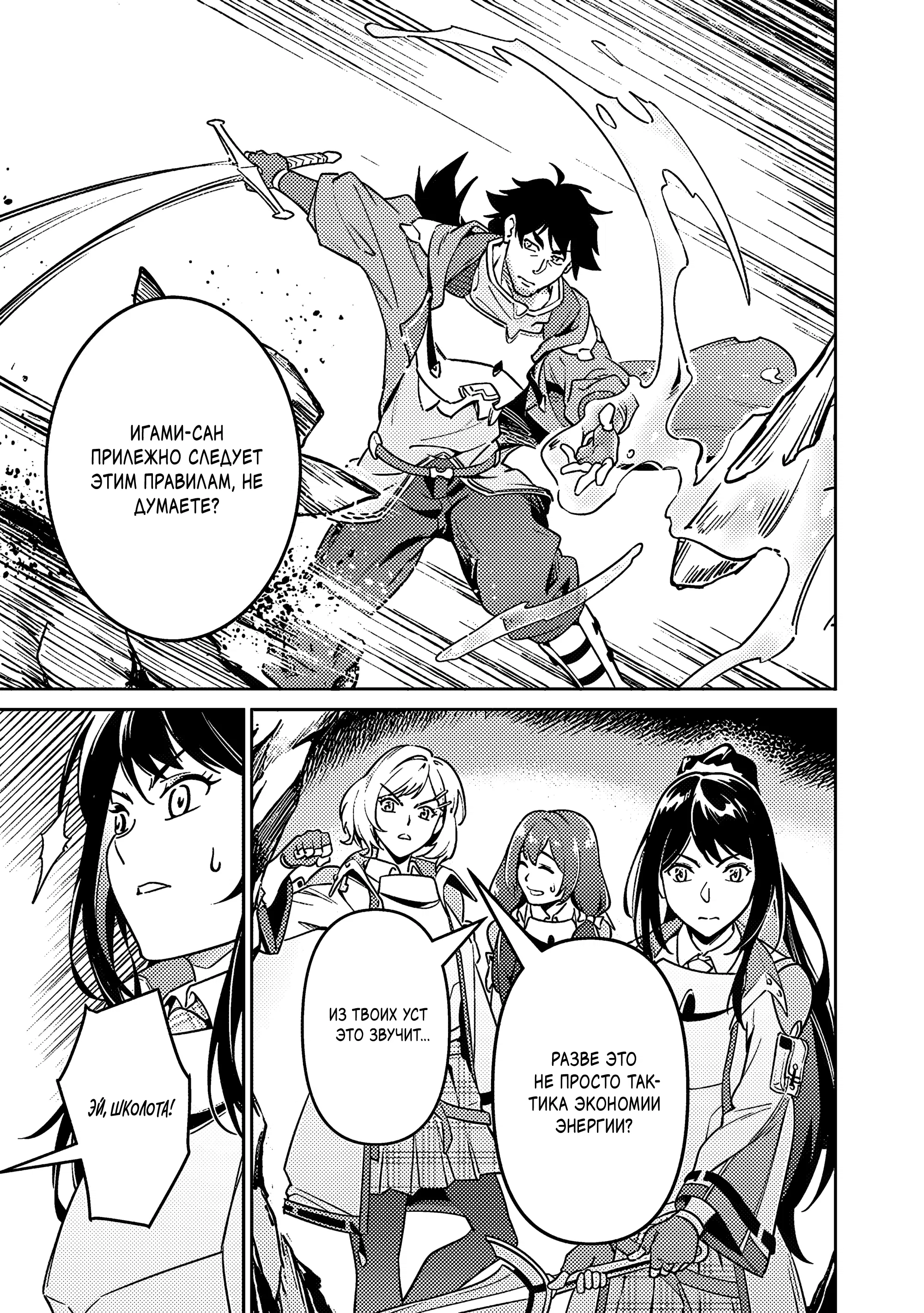 Манга Авантюрист самого низкого ранга, воспитание храброй девочки - Разве я не был просто стариком, занимающимся подсчетом цифр? - Глава 4.2 Страница 6