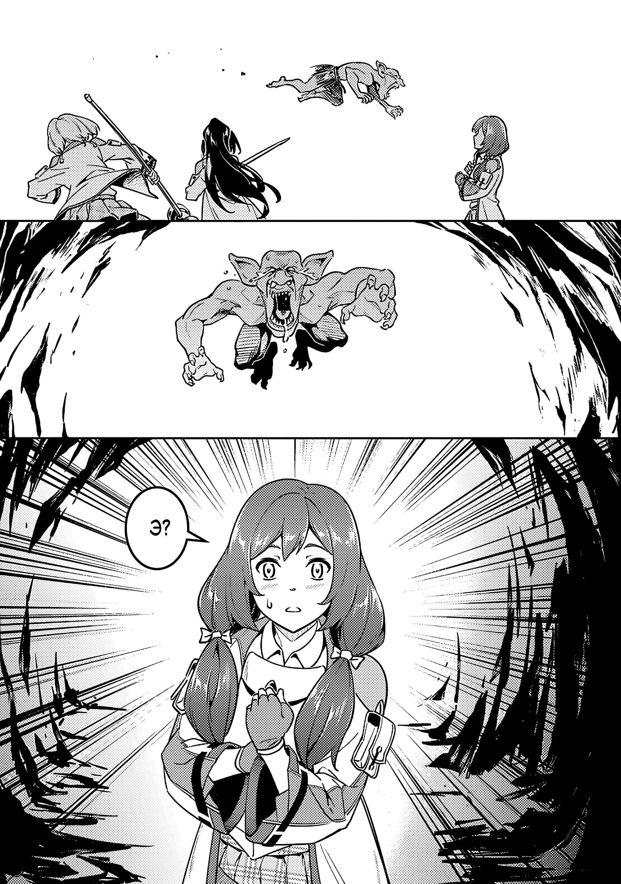 Манга Авантюрист самого низкого ранга, воспитание храброй девочки - Разве я не был просто стариком, занимающимся подсчетом цифр? - Глава 4.2 Страница 10