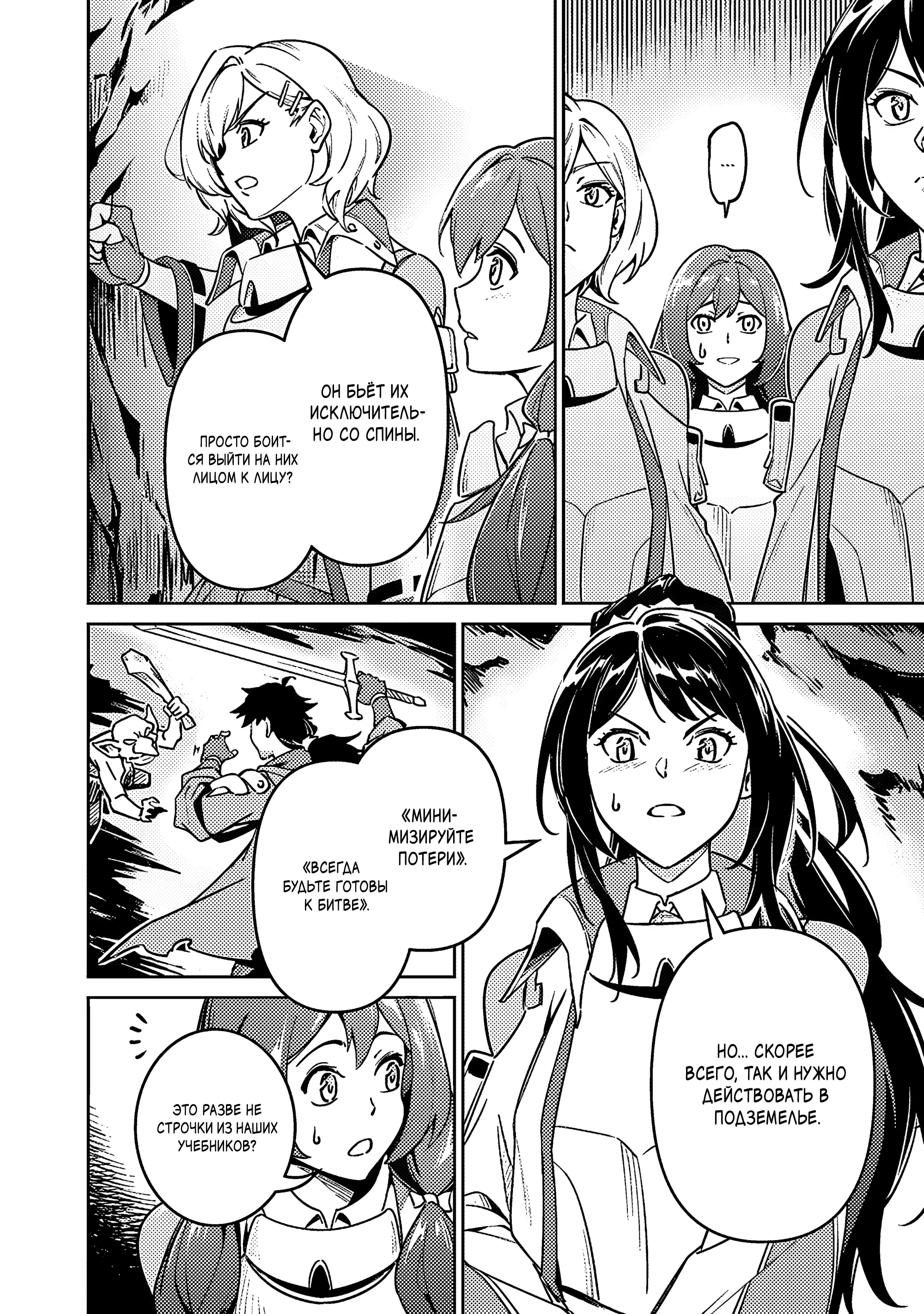 Манга Авантюрист самого низкого ранга, воспитание храброй девочки - Разве я не был просто стариком, занимающимся подсчетом цифр? - Глава 4.2 Страница 5