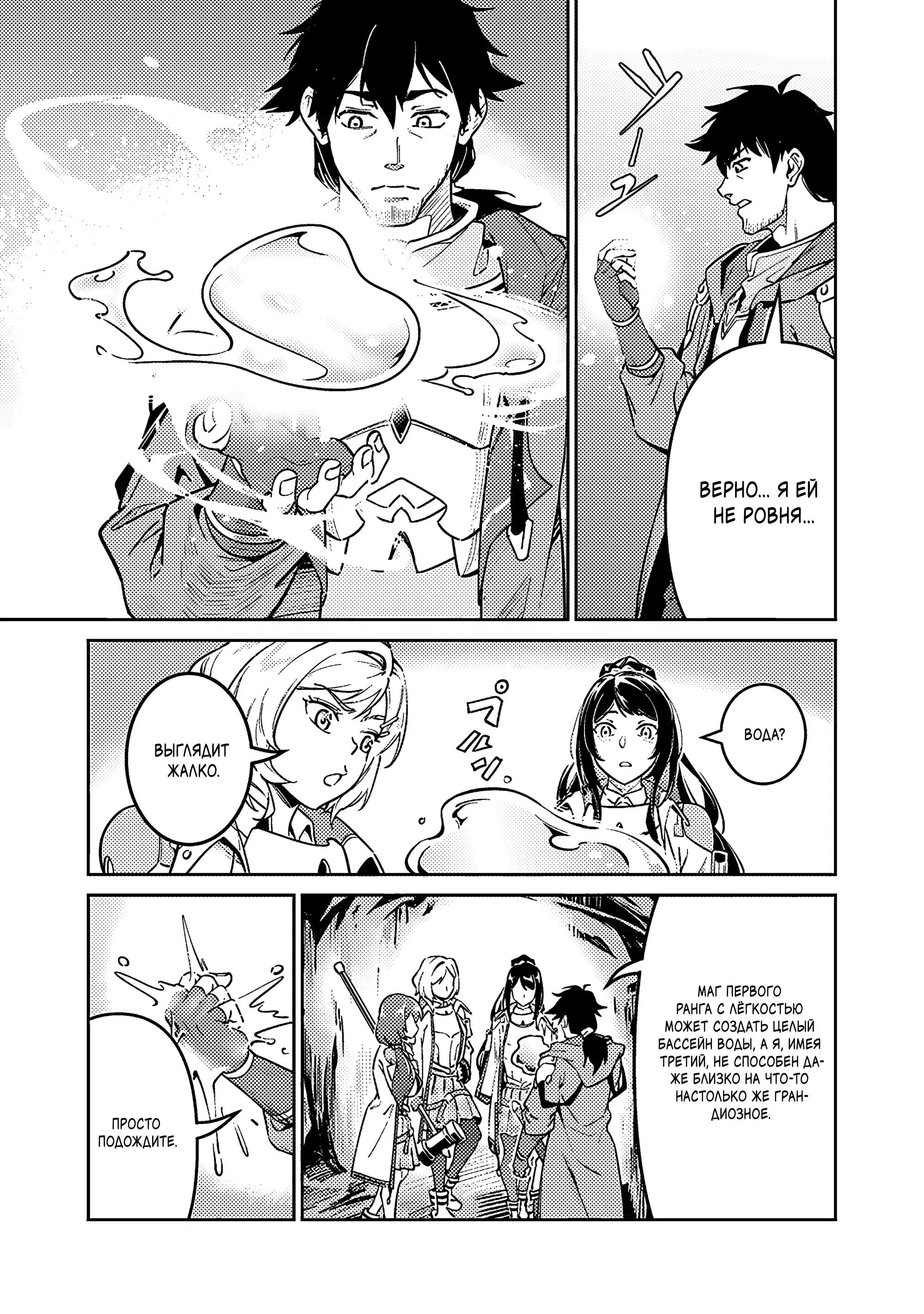 Манга Авантюрист самого низкого ранга, воспитание храброй девочки - Разве я не был просто стариком, занимающимся подсчетом цифр? - Глава 4.1 Страница 11