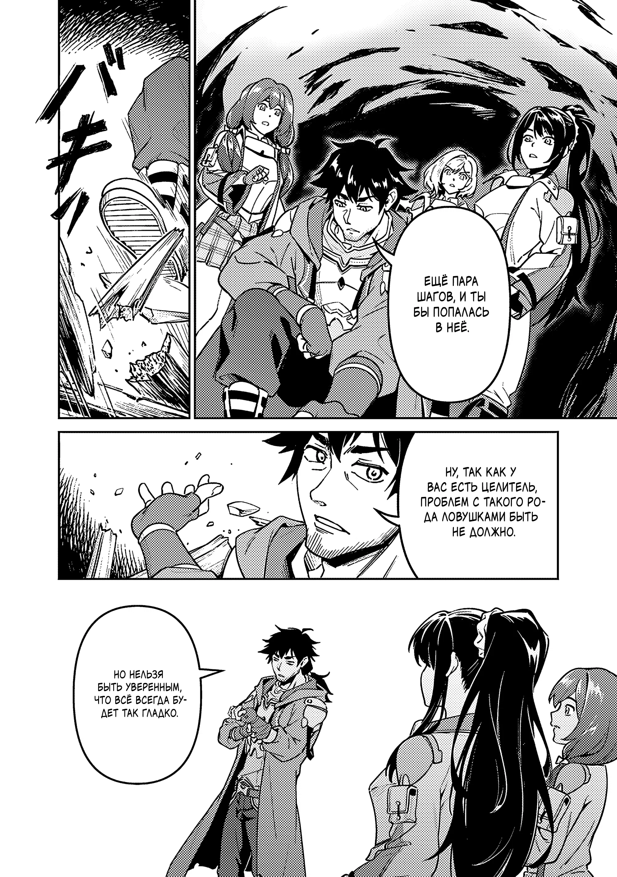 Манга Авантюрист самого низкого ранга, воспитание храброй девочки - Разве я не был просто стариком, занимающимся подсчетом цифр? - Глава 4.1 Страница 6