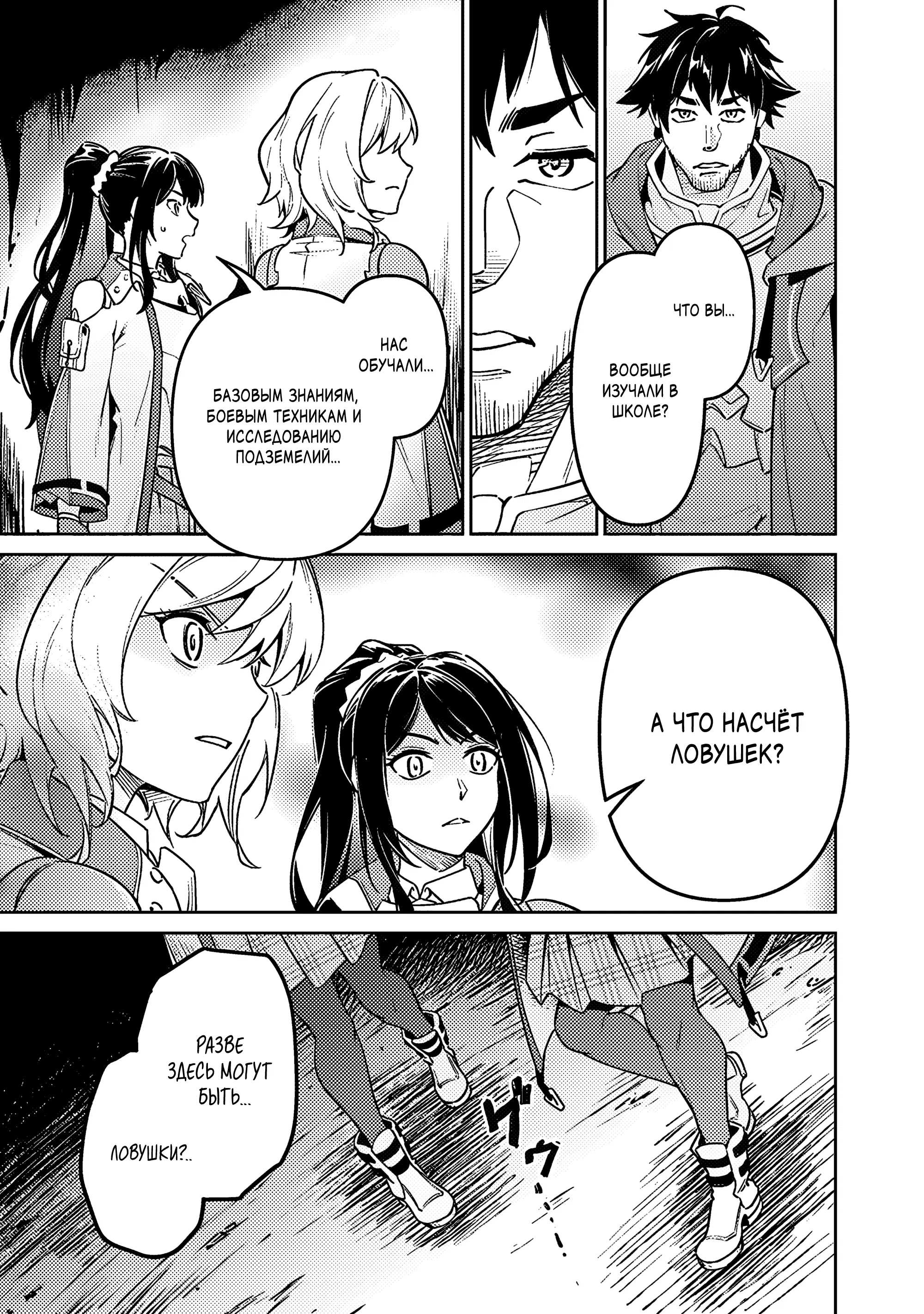 Манга Авантюрист самого низкого ранга, воспитание храброй девочки - Разве я не был просто стариком, занимающимся подсчетом цифр? - Глава 4.1 Страница 3