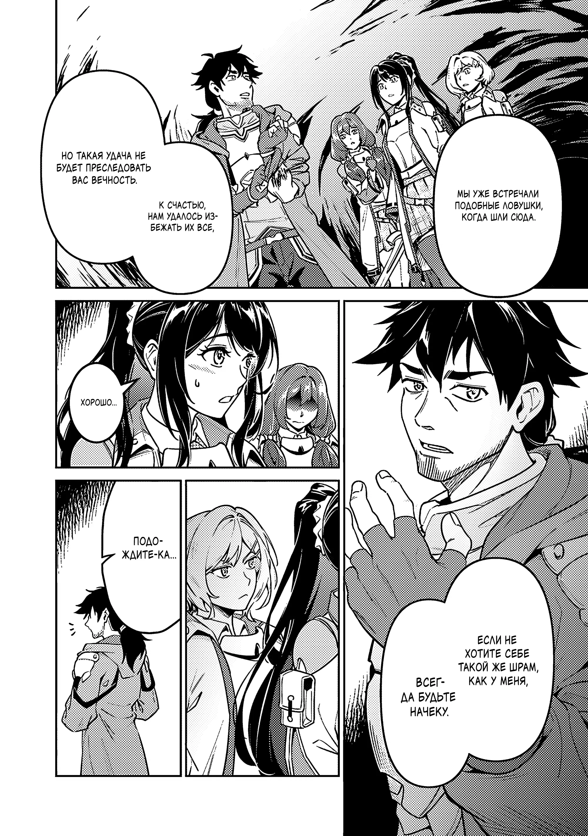 Манга Авантюрист самого низкого ранга, воспитание храброй девочки - Разве я не был просто стариком, занимающимся подсчетом цифр? - Глава 4.1 Страница 8