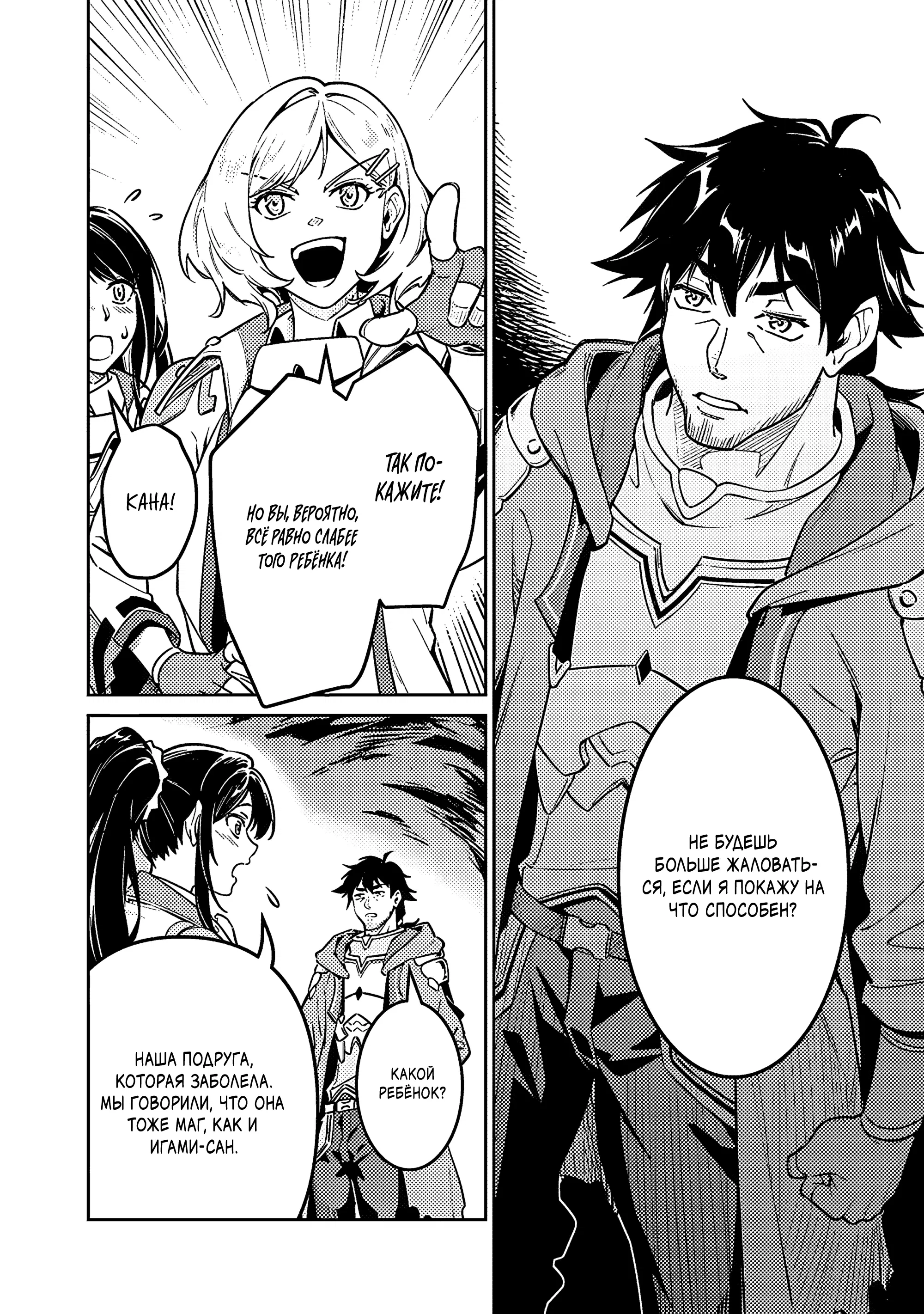 Манга Авантюрист самого низкого ранга, воспитание храброй девочки - Разве я не был просто стариком, занимающимся подсчетом цифр? - Глава 4.1 Страница 10