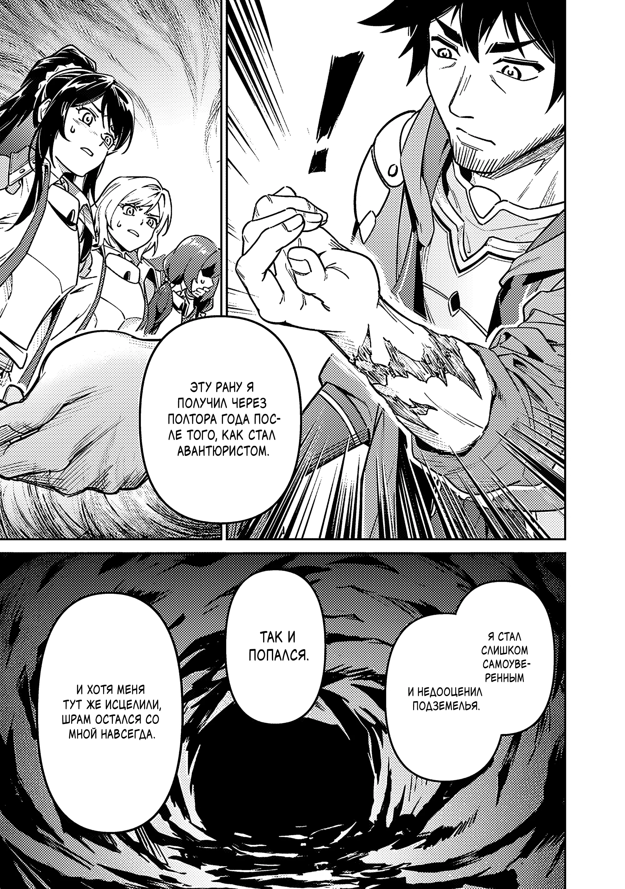Манга Авантюрист самого низкого ранга, воспитание храброй девочки - Разве я не был просто стариком, занимающимся подсчетом цифр? - Глава 4.1 Страница 7