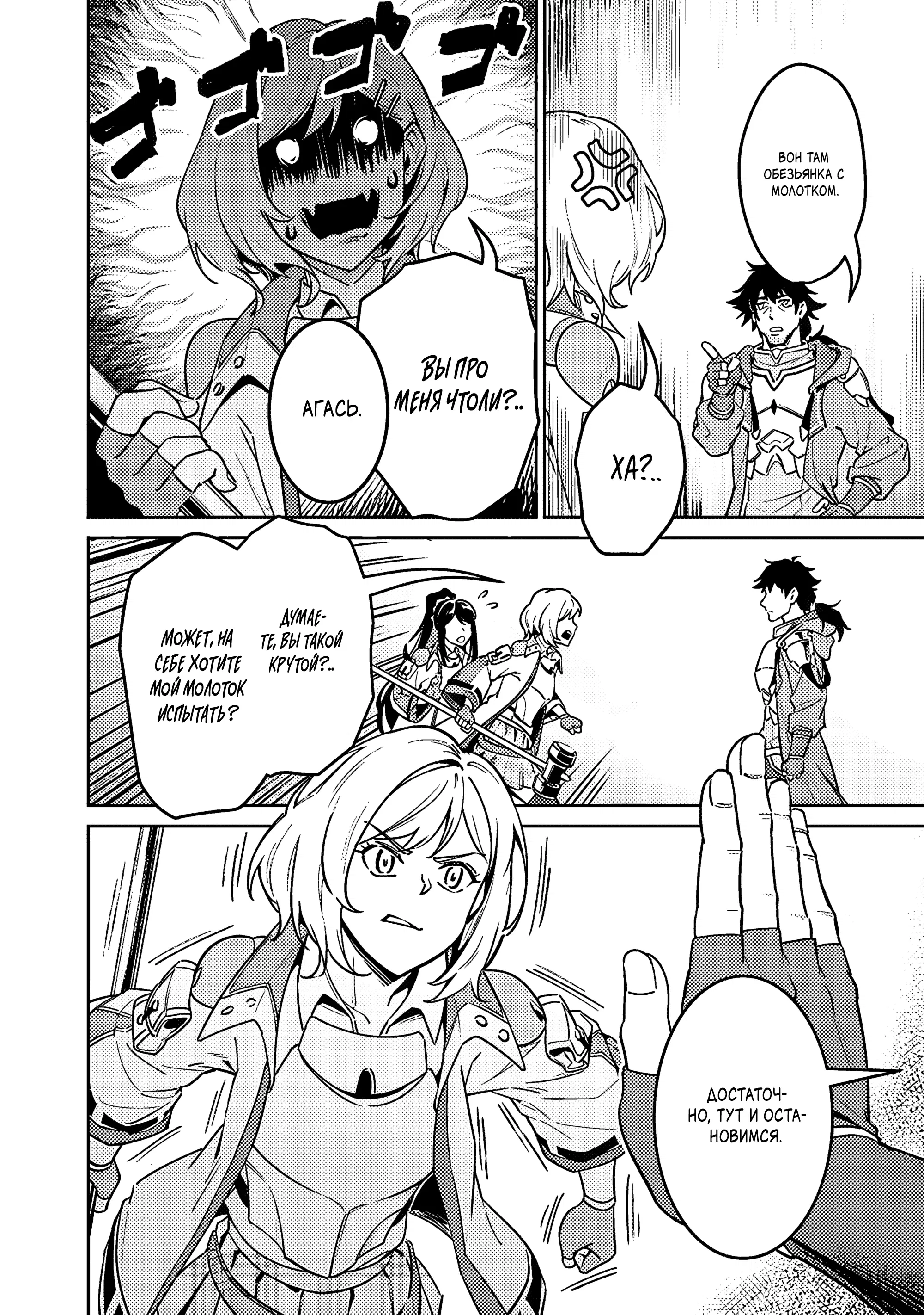 Манга Авантюрист самого низкого ранга, воспитание храброй девочки - Разве я не был просто стариком, занимающимся подсчетом цифр? - Глава 4.1 Страница 4