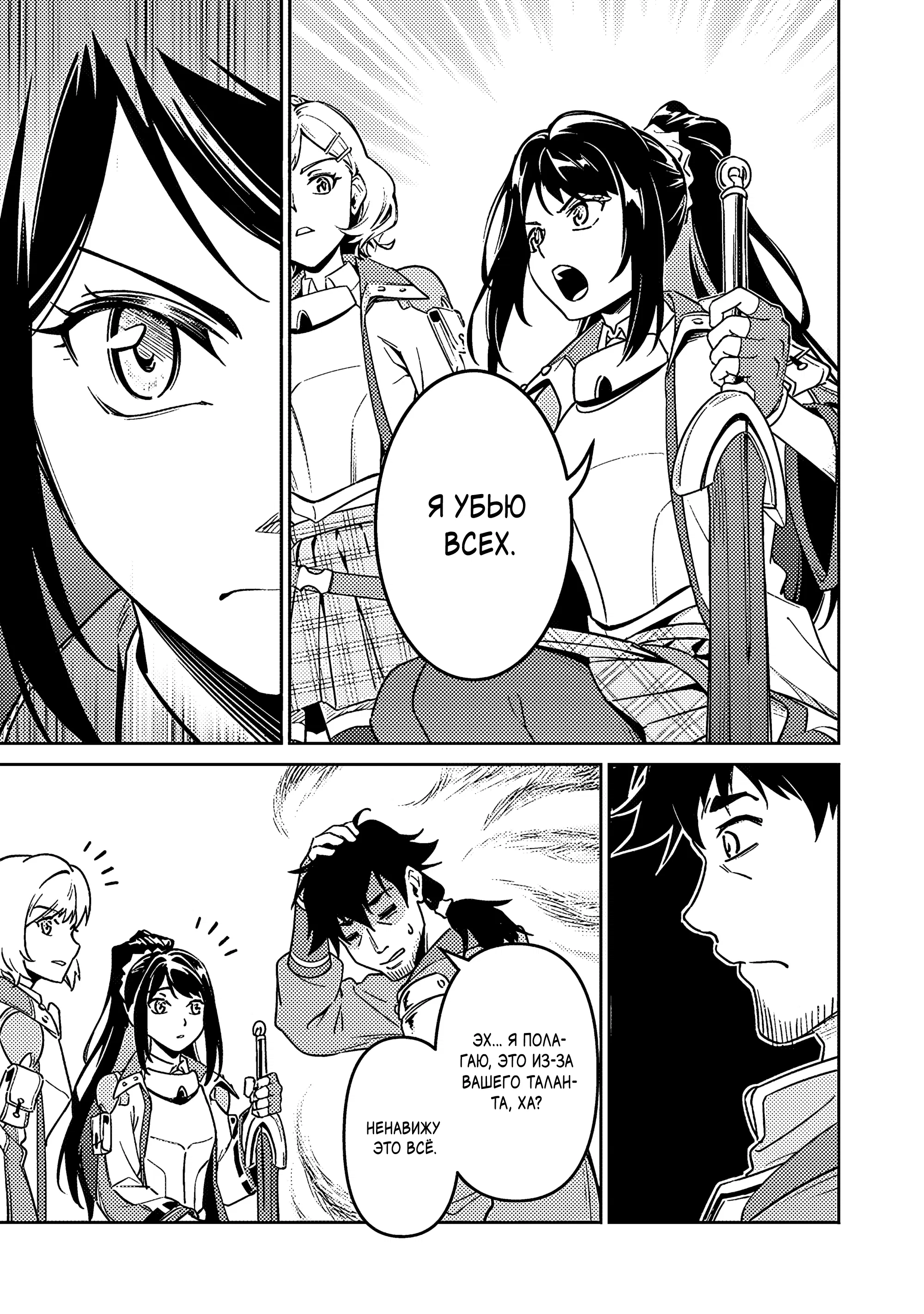 Манга Авантюрист самого низкого ранга, воспитание храброй девочки - Разве я не был просто стариком, занимающимся подсчетом цифр? - Глава 3.2 Страница 4