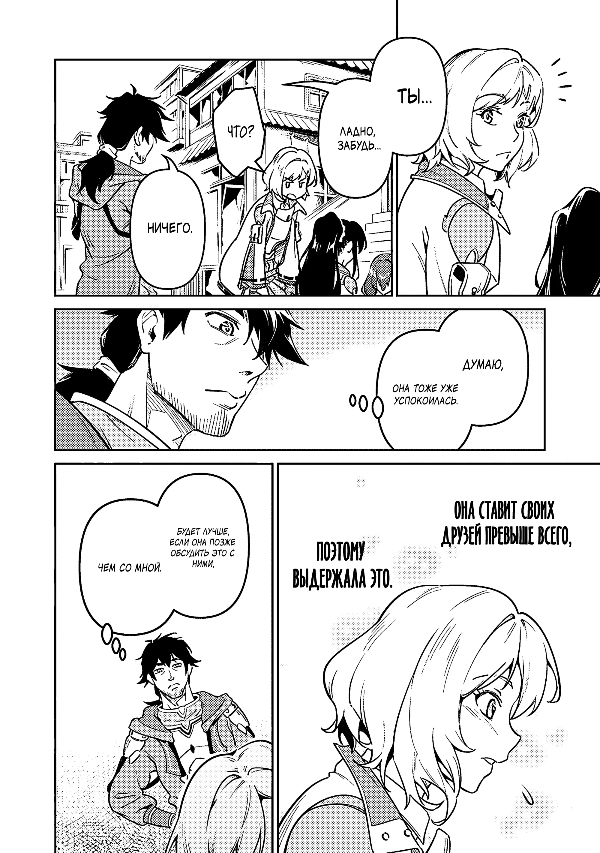 Манга Авантюрист самого низкого ранга, воспитание храброй девочки - Разве я не был просто стариком, занимающимся подсчетом цифр? - Глава 3.2 Страница 11