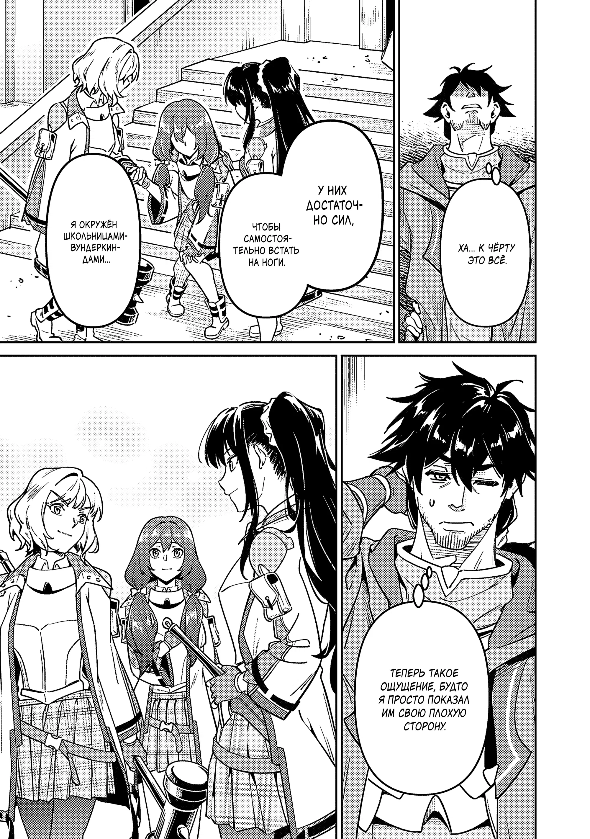 Манга Авантюрист самого низкого ранга, воспитание храброй девочки - Разве я не был просто стариком, занимающимся подсчетом цифр? - Глава 3.2 Страница 12