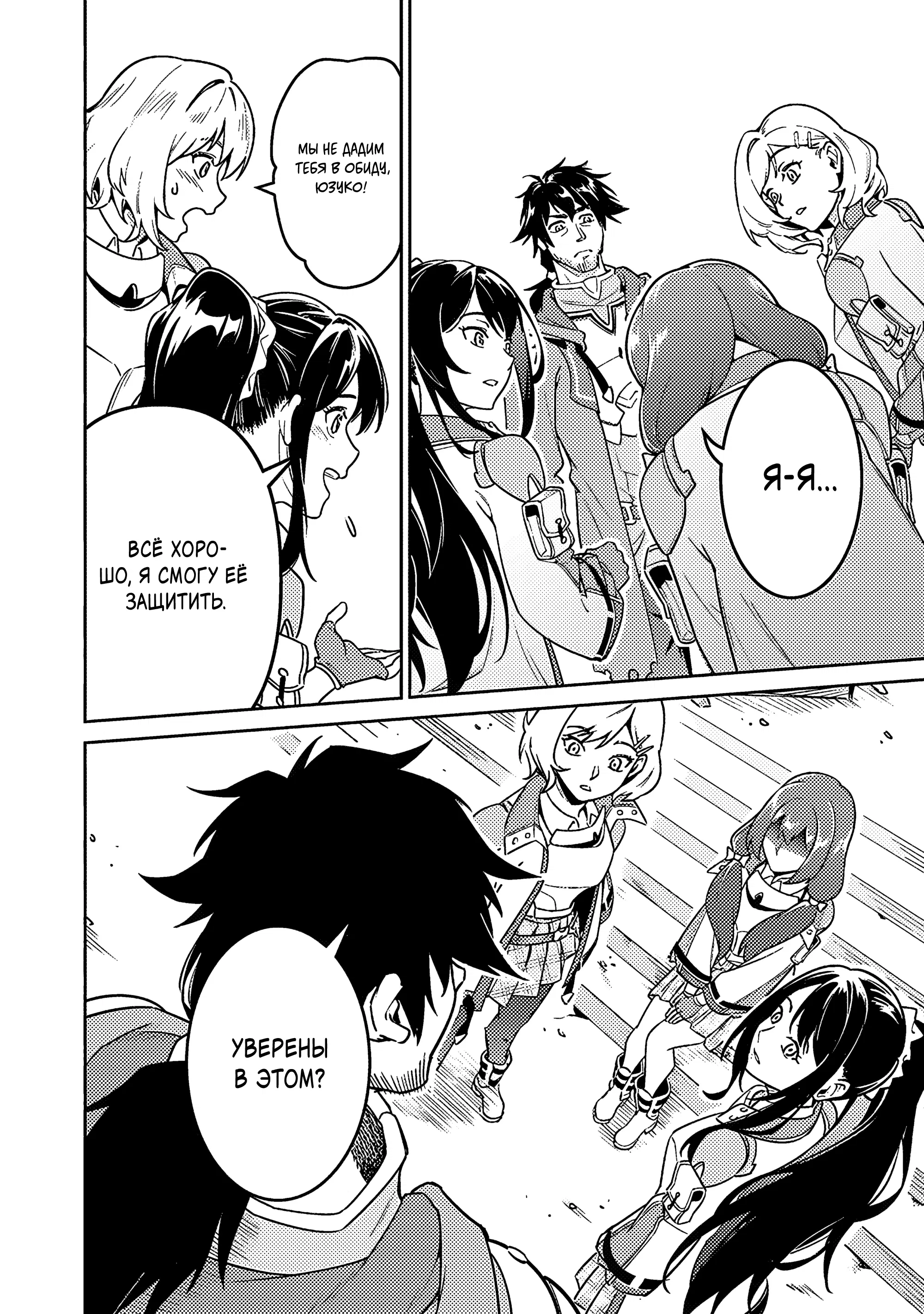 Манга Авантюрист самого низкого ранга, воспитание храброй девочки - Разве я не был просто стариком, занимающимся подсчетом цифр? - Глава 3.2 Страница 7