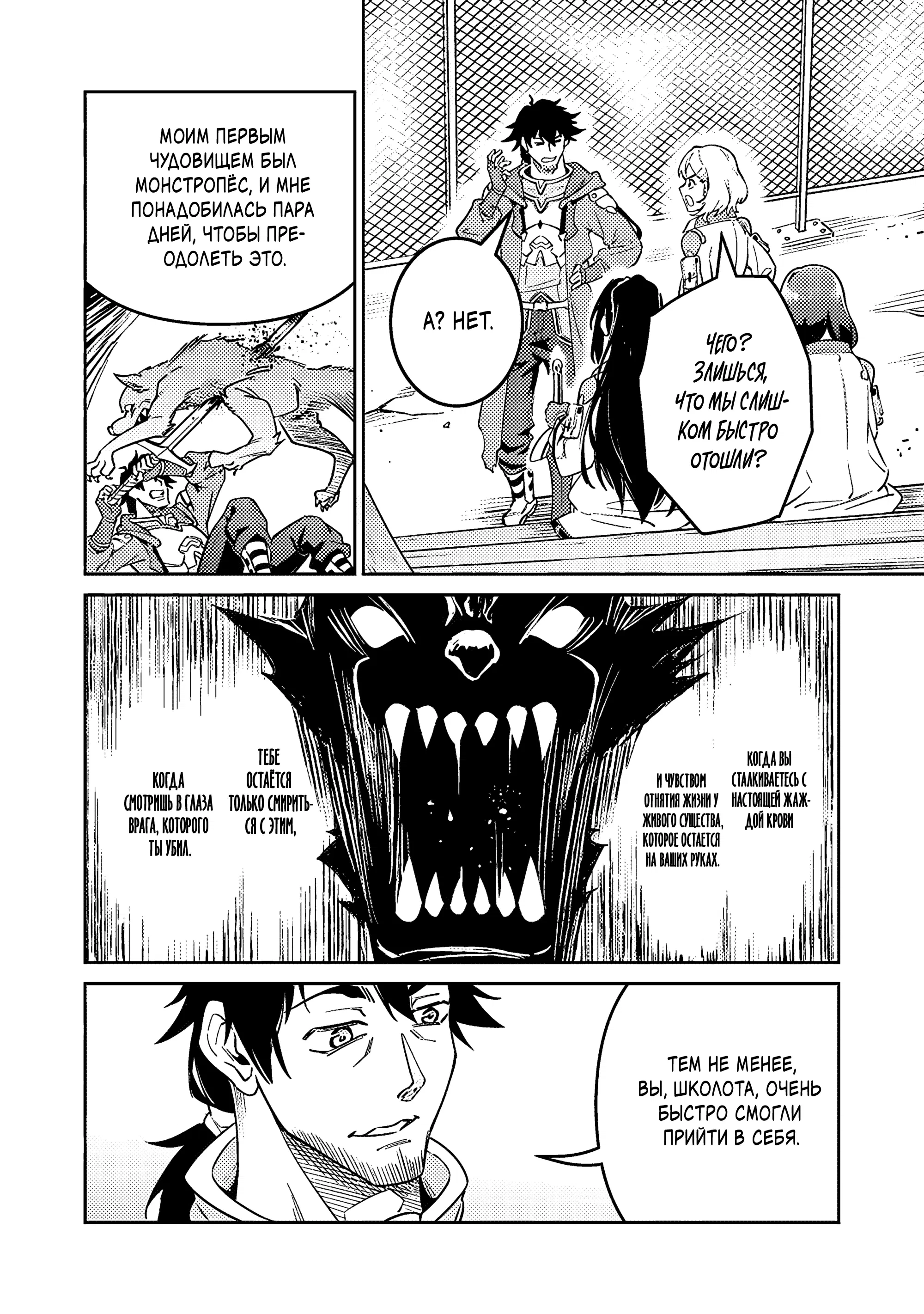 Манга Авантюрист самого низкого ранга, воспитание храброй девочки - Разве я не был просто стариком, занимающимся подсчетом цифр? - Глава 3.2 Страница 5