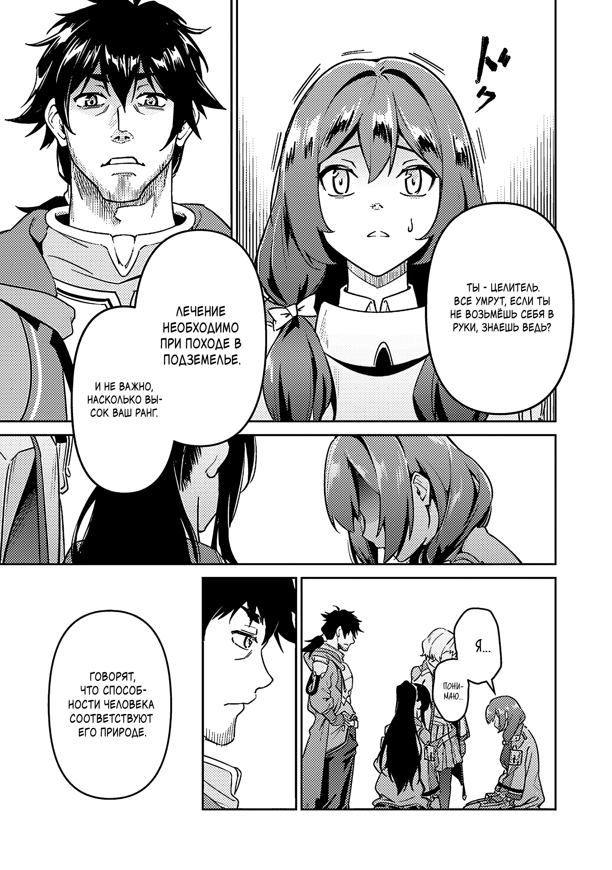 Манга Авантюрист самого низкого ранга, воспитание храброй девочки - Разве я не был просто стариком, занимающимся подсчетом цифр? - Глава 3.2 Страница 8