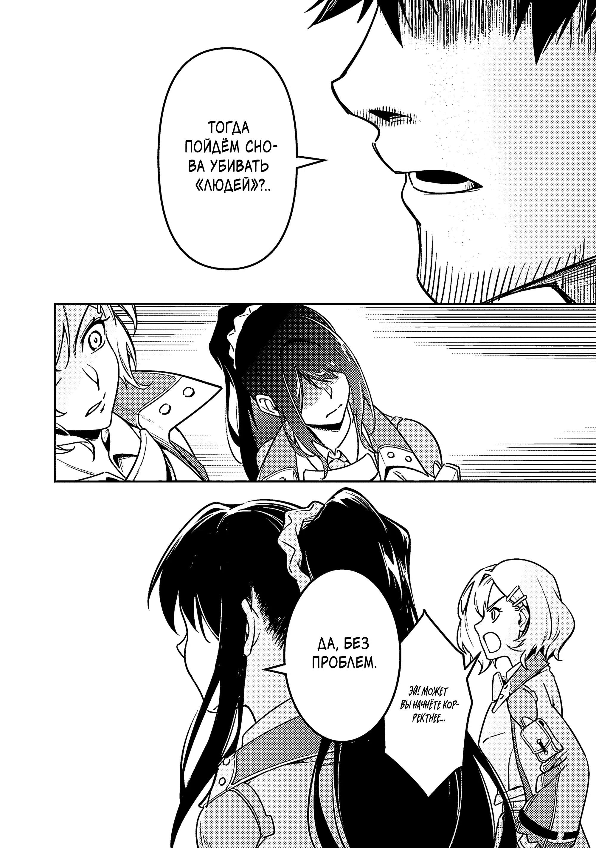 Манга Авантюрист самого низкого ранга, воспитание храброй девочки - Разве я не был просто стариком, занимающимся подсчетом цифр? - Глава 3.2 Страница 3