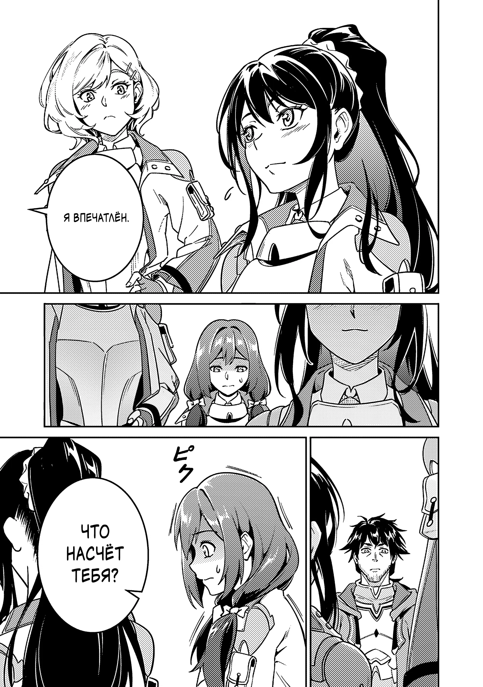 Манга Авантюрист самого низкого ранга, воспитание храброй девочки - Разве я не был просто стариком, занимающимся подсчетом цифр? - Глава 3.2 Страница 6