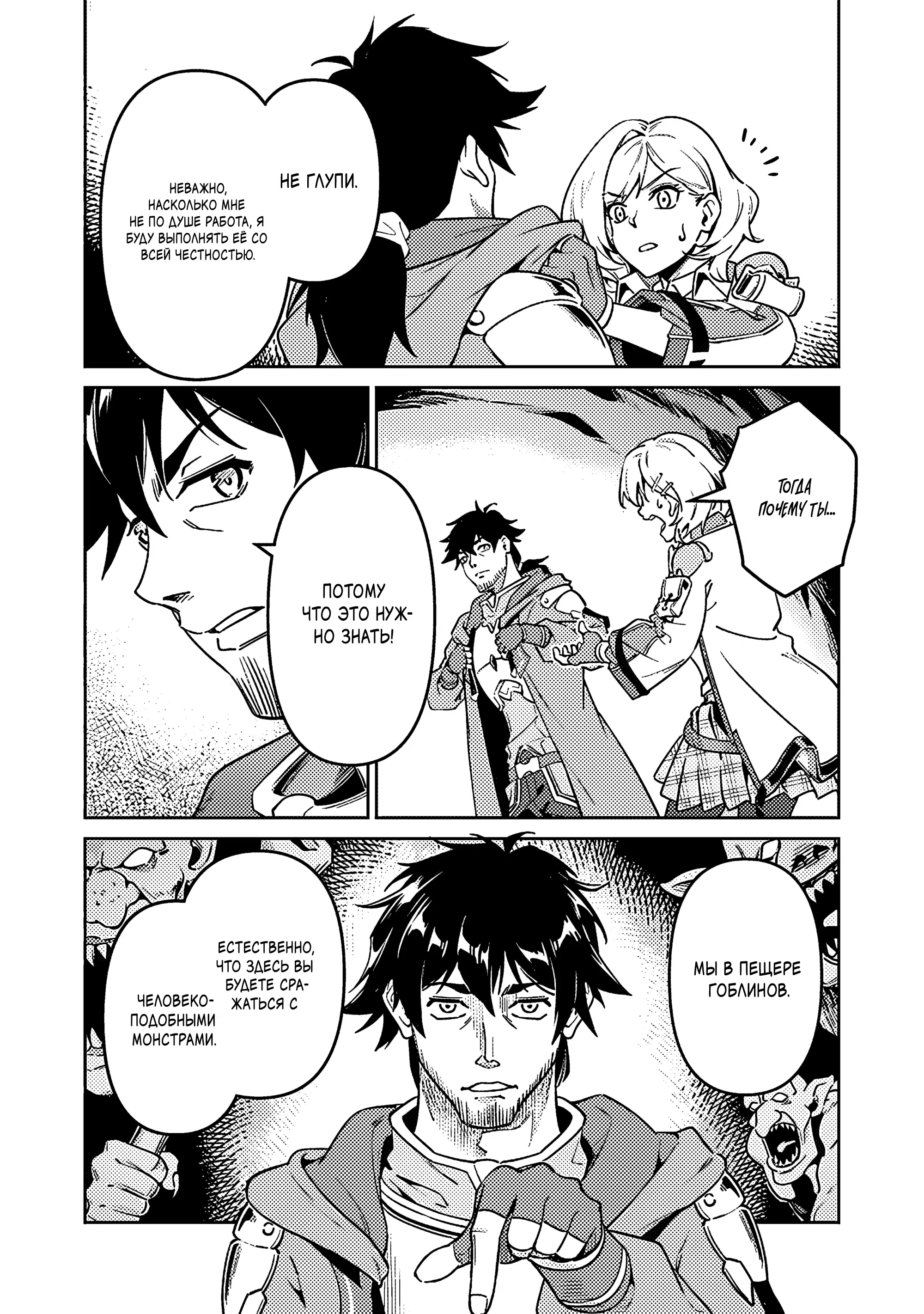 Манга Авантюрист самого низкого ранга, воспитание храброй девочки - Разве я не был просто стариком, занимающимся подсчетом цифр? - Глава 3.1 Страница 8