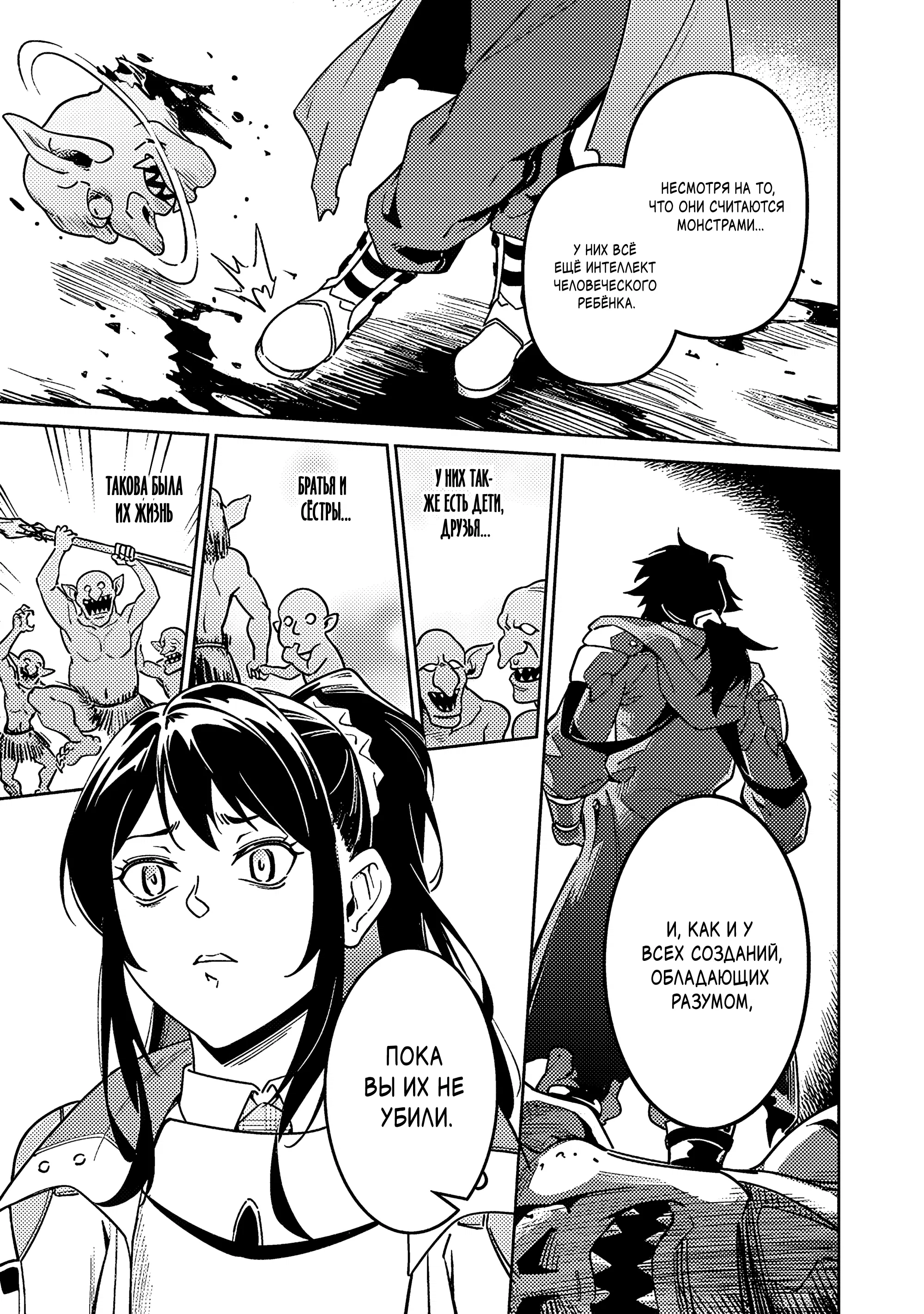 Манга Авантюрист самого низкого ранга, воспитание храброй девочки - Разве я не был просто стариком, занимающимся подсчетом цифр? - Глава 3.1 Страница 3