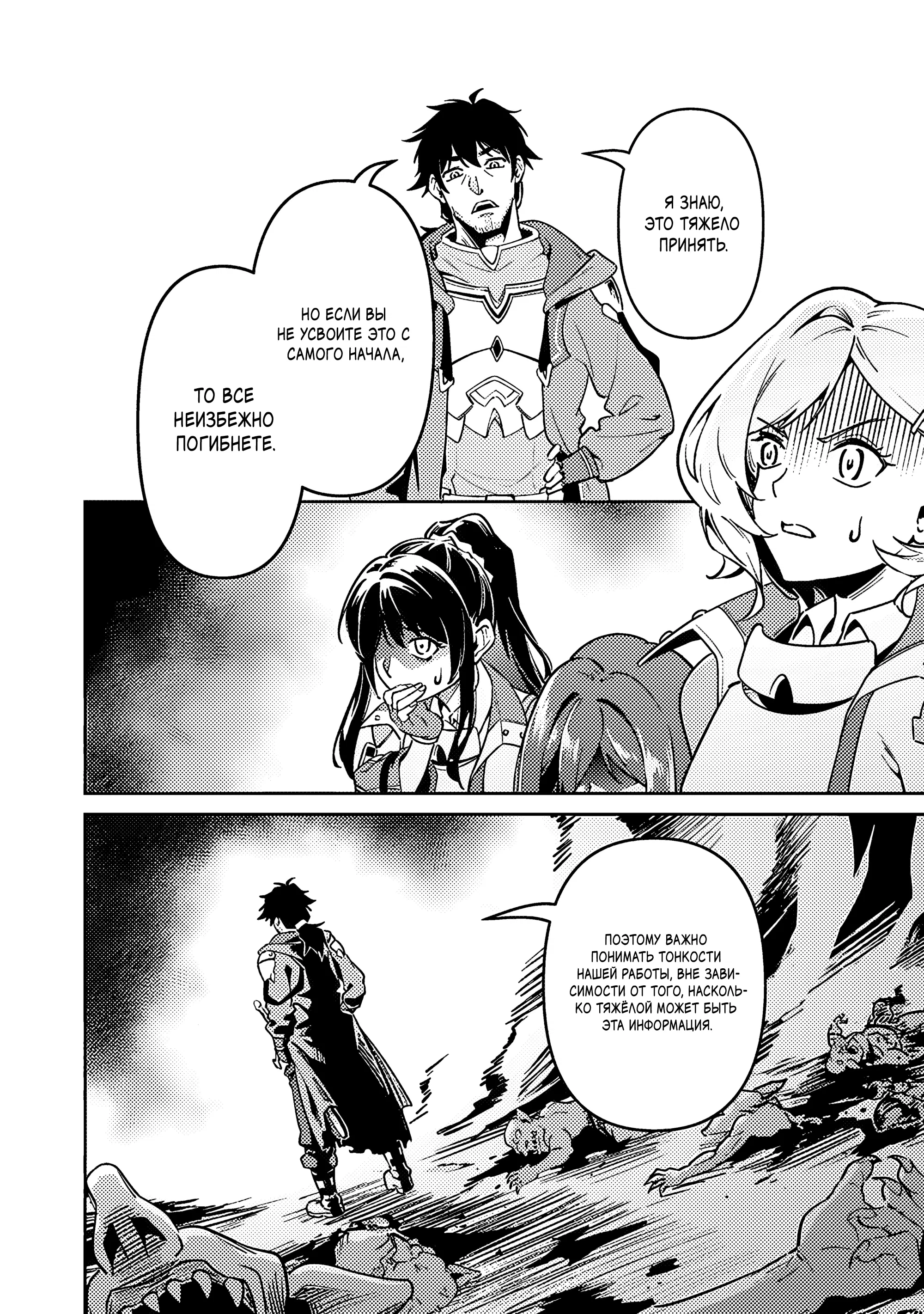 Манга Авантюрист самого низкого ранга, воспитание храброй девочки - Разве я не был просто стариком, занимающимся подсчетом цифр? - Глава 3.1 Страница 10