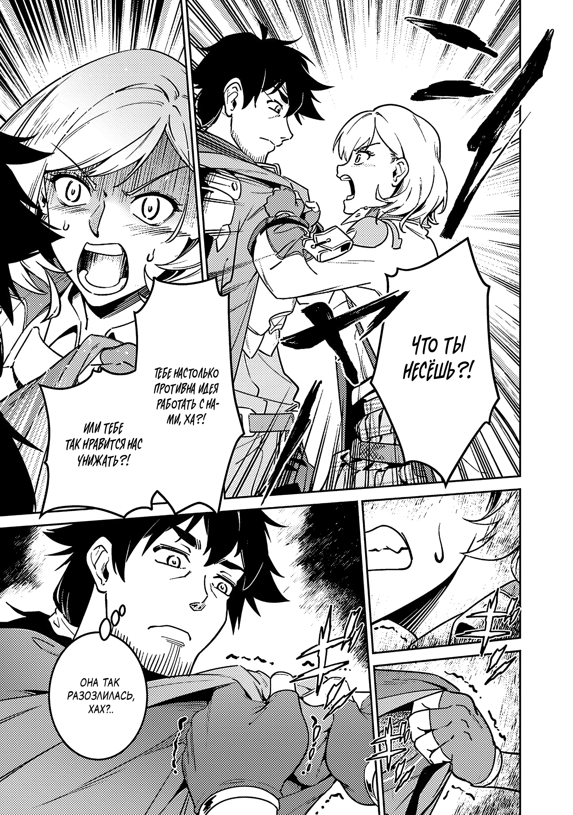 Манга Авантюрист самого низкого ранга, воспитание храброй девочки - Разве я не был просто стариком, занимающимся подсчетом цифр? - Глава 3.1 Страница 7