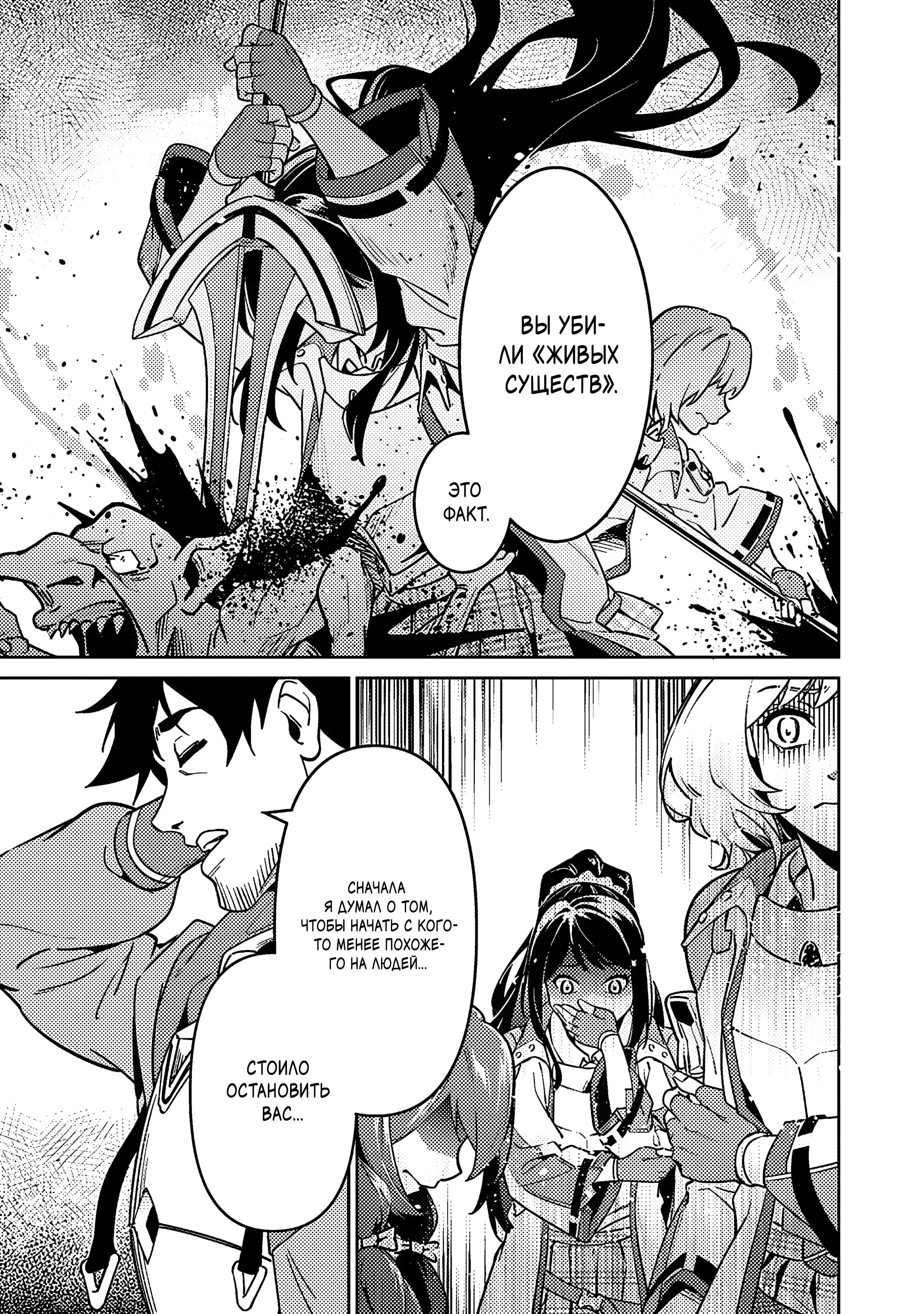 Манга Авантюрист самого низкого ранга, воспитание храброй девочки - Разве я не был просто стариком, занимающимся подсчетом цифр? - Глава 3.1 Страница 11