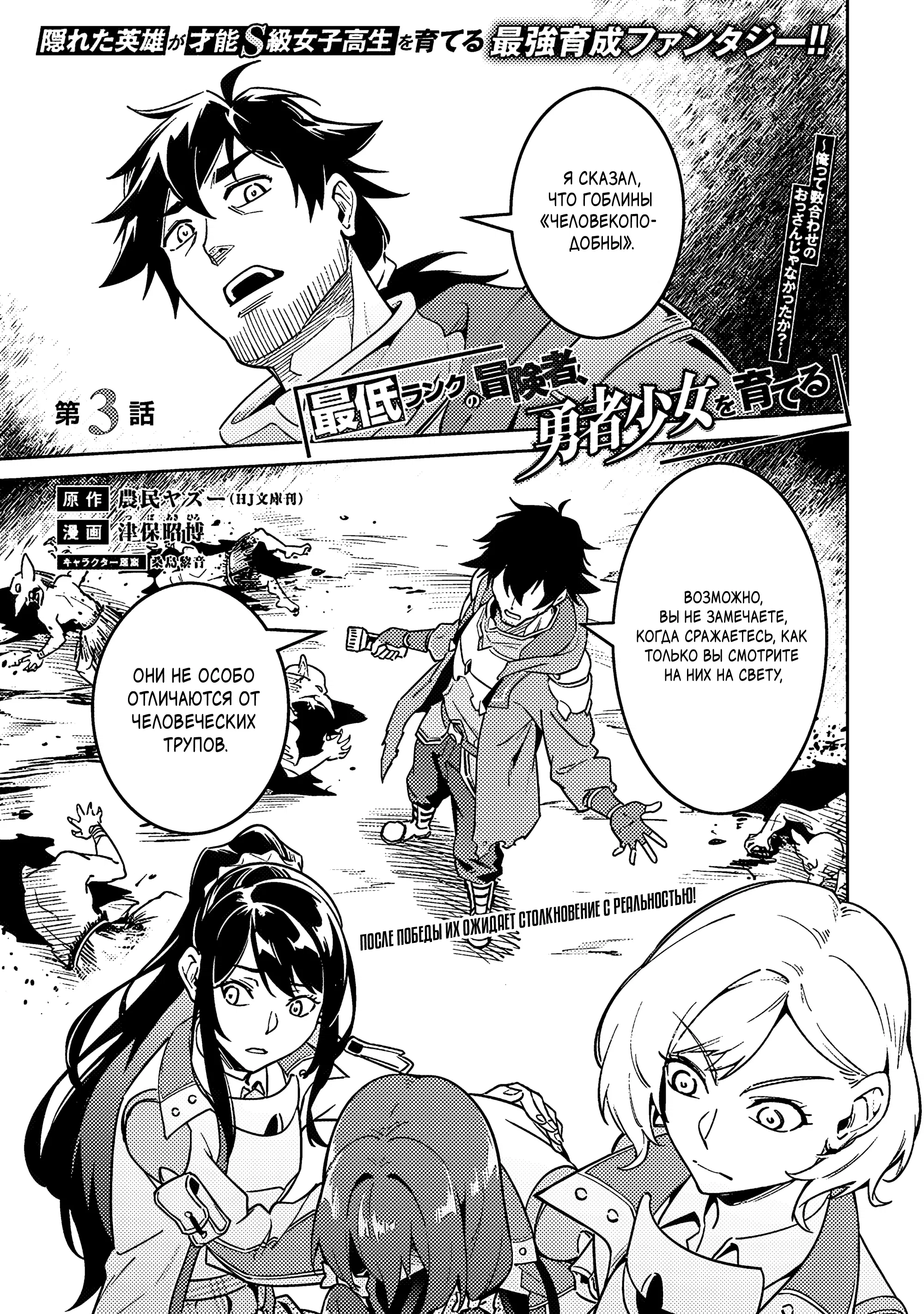 Манга Авантюрист самого низкого ранга, воспитание храброй девочки - Разве я не был просто стариком, занимающимся подсчетом цифр? - Глава 3.1 Страница 1