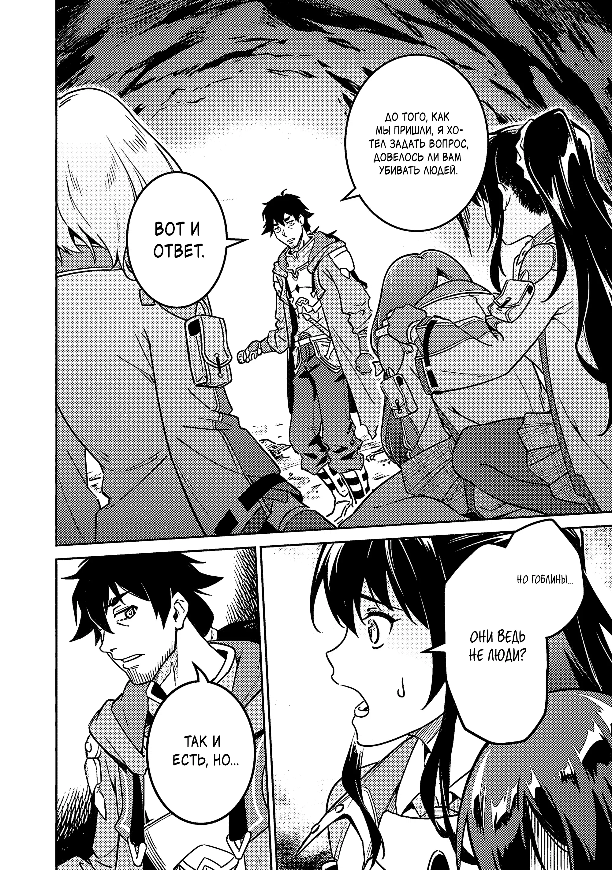 Манга Авантюрист самого низкого ранга, воспитание храброй девочки - Разве я не был просто стариком, занимающимся подсчетом цифр? - Глава 3.1 Страница 2