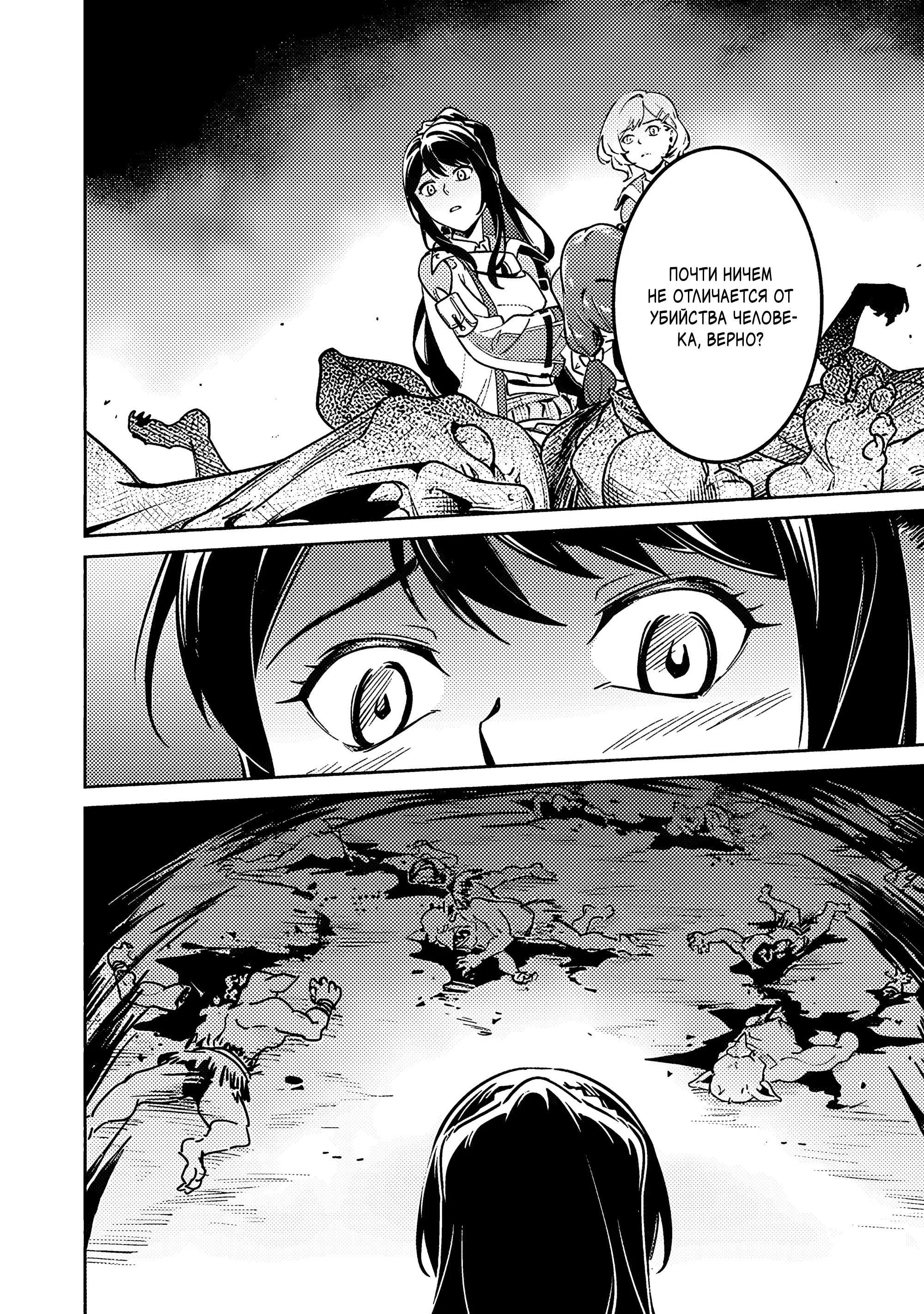 Манга Авантюрист самого низкого ранга, воспитание храброй девочки - Разве я не был просто стариком, занимающимся подсчетом цифр? - Глава 3.1 Страница 4