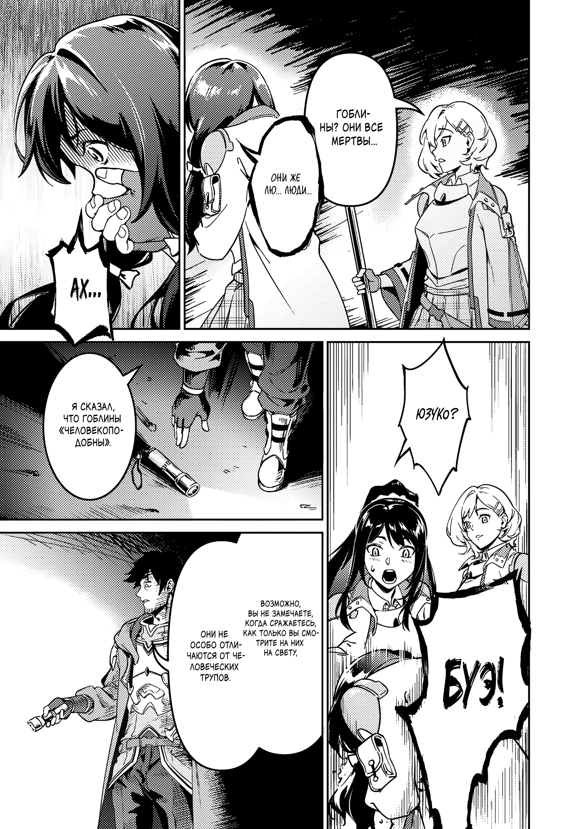 Манга Авантюрист самого низкого ранга, воспитание храброй девочки - Разве я не был просто стариком, занимающимся подсчетом цифр? - Глава 2.2 Страница 20