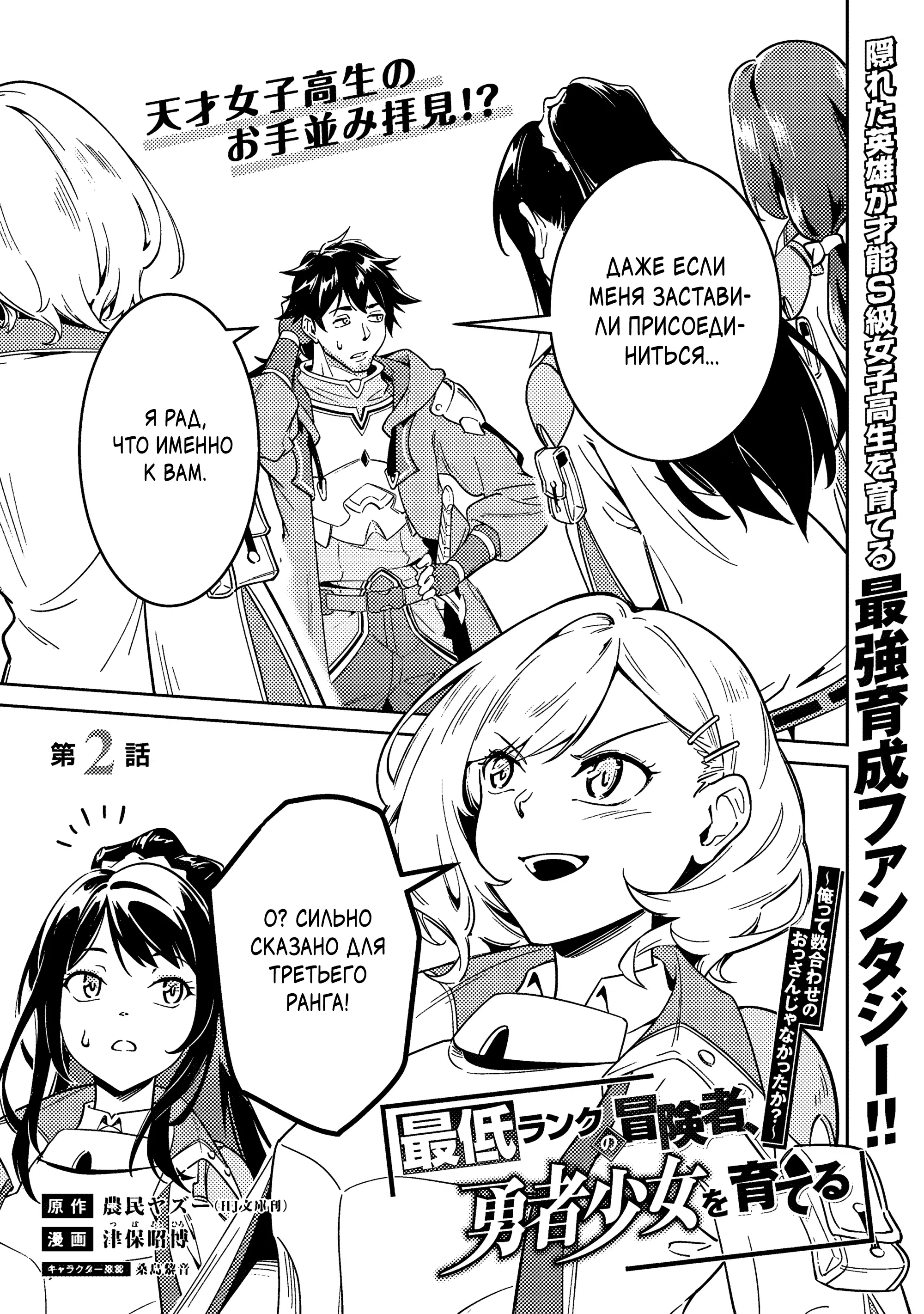 Манга Авантюрист самого низкого ранга, воспитание храброй девочки - Разве я не был просто стариком, занимающимся подсчетом цифр? - Глава 2.1 Страница 2