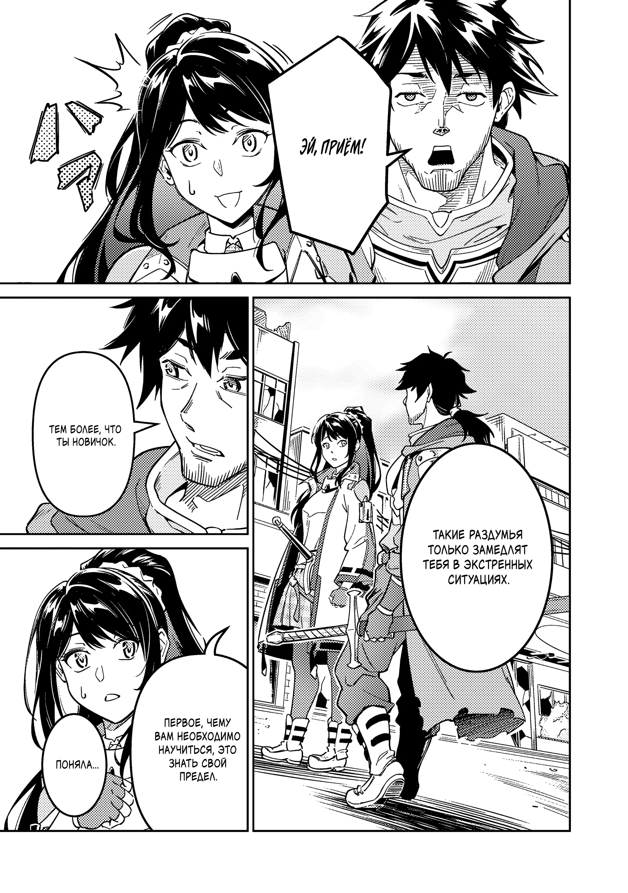 Манга Авантюрист самого низкого ранга, воспитание храброй девочки - Разве я не был просто стариком, занимающимся подсчетом цифр? - Глава 2.1 Страница 14