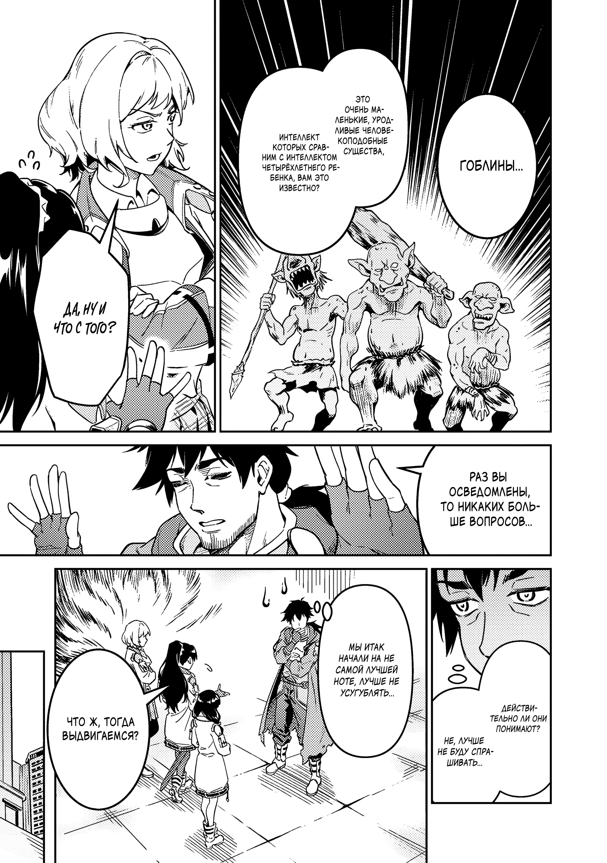 Манга Авантюрист самого низкого ранга, воспитание храброй девочки - Разве я не был просто стариком, занимающимся подсчетом цифр? - Глава 2.1 Страница 8