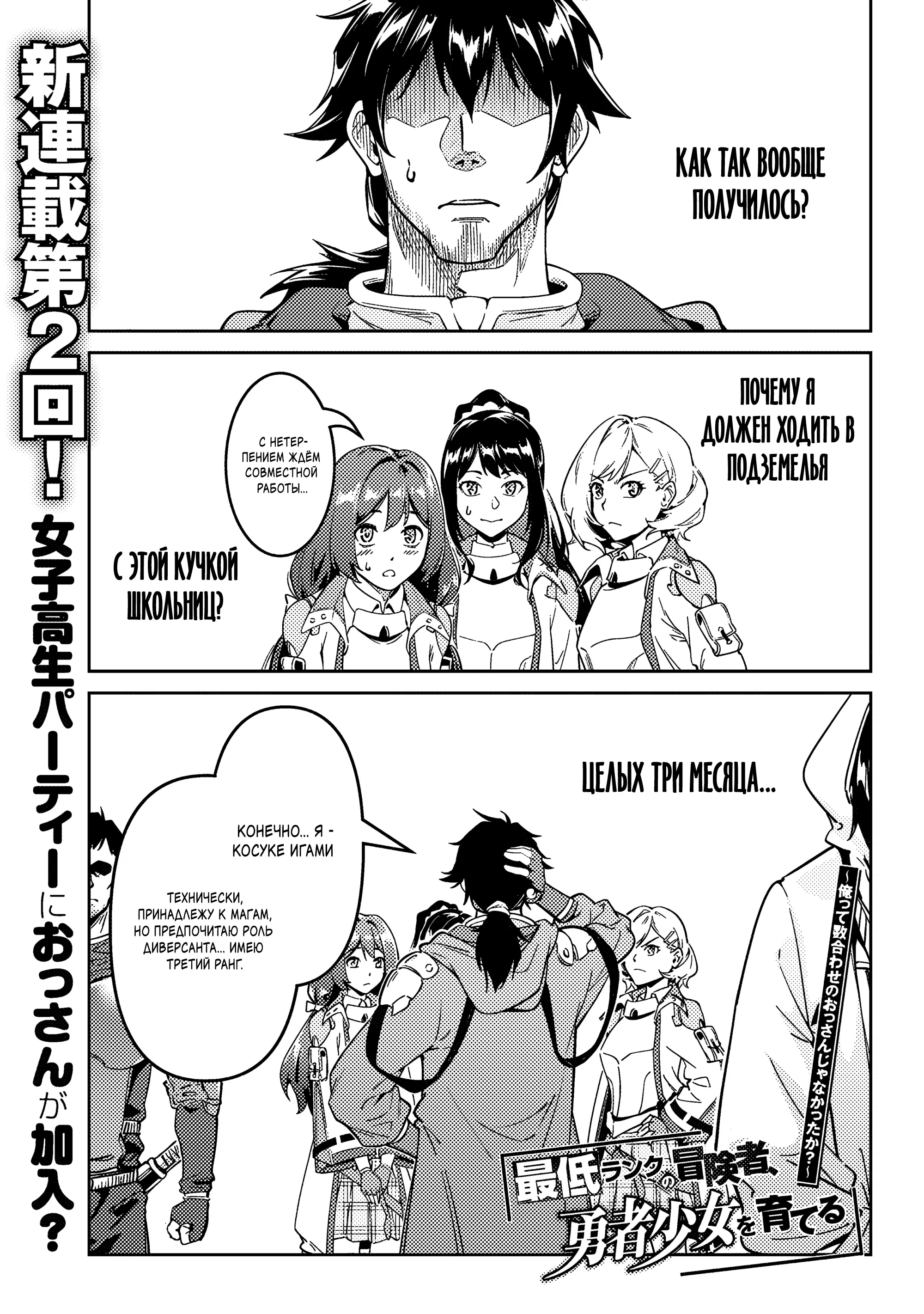 Манга Авантюрист самого низкого ранга, воспитание храброй девочки - Разве я не был просто стариком, занимающимся подсчетом цифр? - Глава 2.1 Страница 1