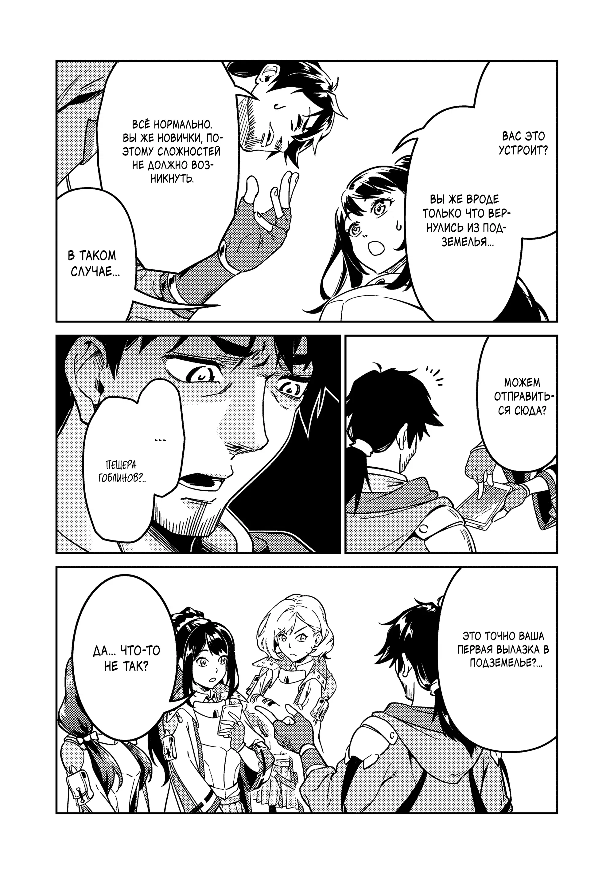 Манга Авантюрист самого низкого ранга, воспитание храброй девочки - Разве я не был просто стариком, занимающимся подсчетом цифр? - Глава 2.1 Страница 7