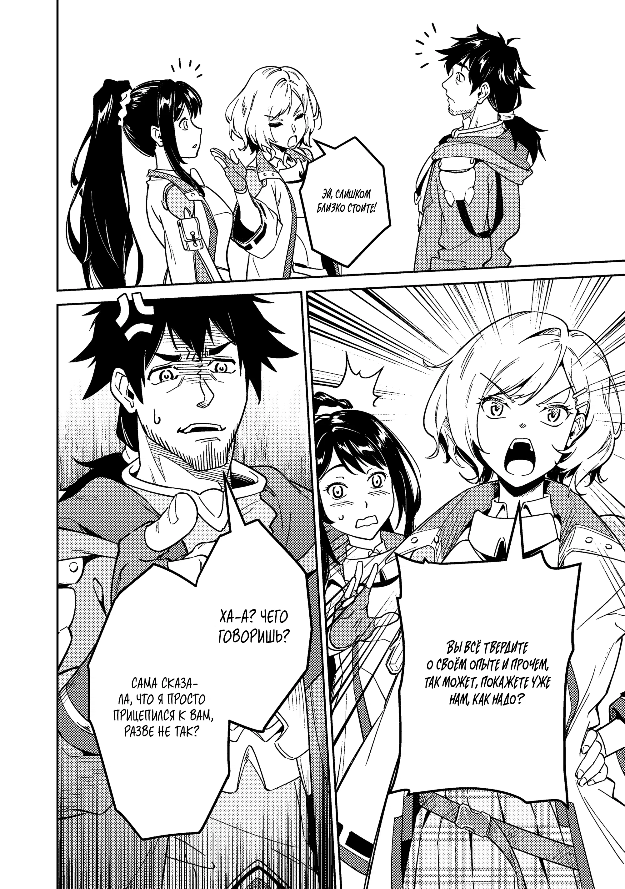 Манга Авантюрист самого низкого ранга, воспитание храброй девочки - Разве я не был просто стариком, занимающимся подсчетом цифр? - Глава 2.1 Страница 15