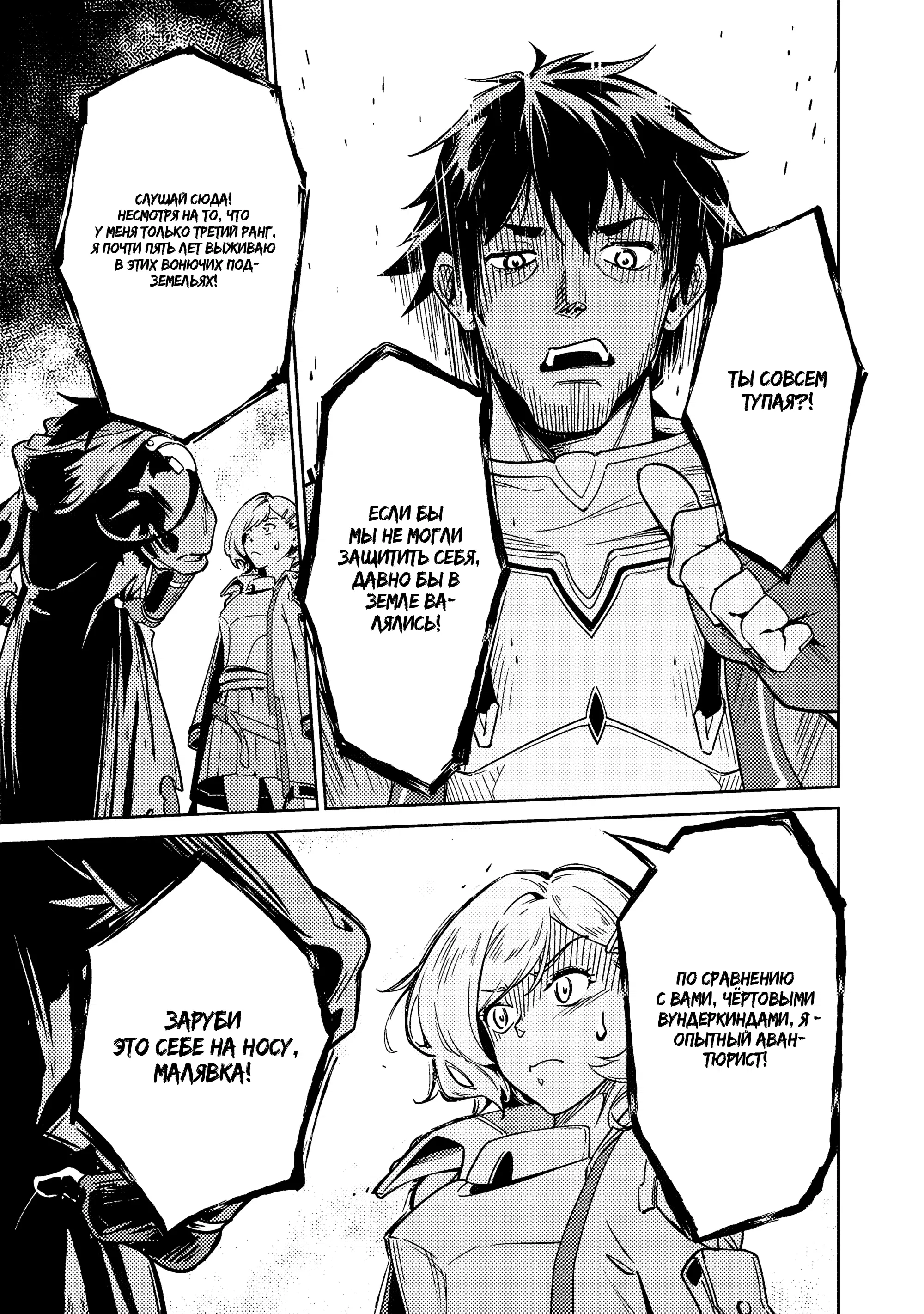 Манга Авантюрист самого низкого ранга, воспитание храброй девочки - Разве я не был просто стариком, занимающимся подсчетом цифр? - Глава 2.1 Страница 4