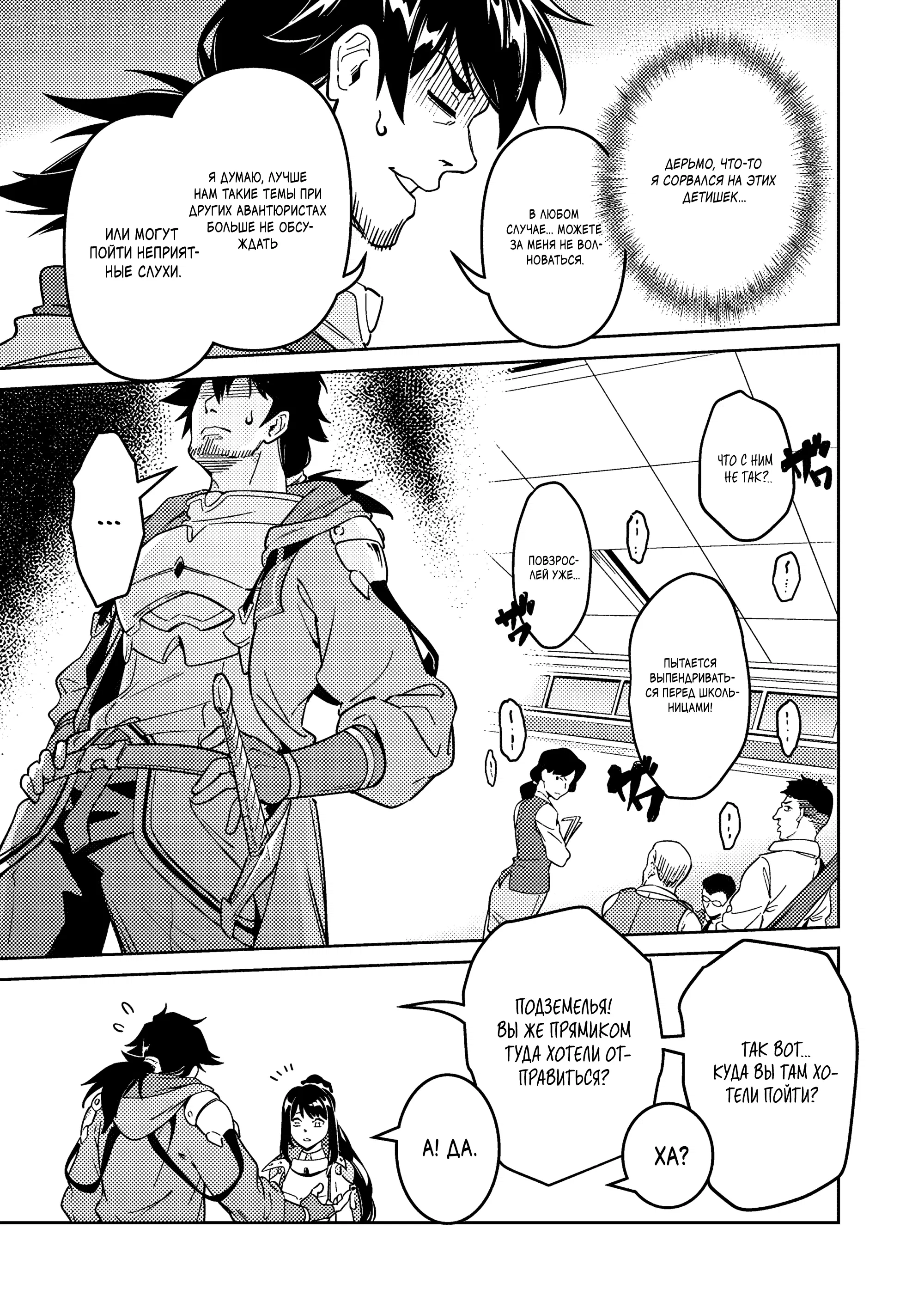 Манга Авантюрист самого низкого ранга, воспитание храброй девочки - Разве я не был просто стариком, занимающимся подсчетом цифр? - Глава 2.1 Страница 6