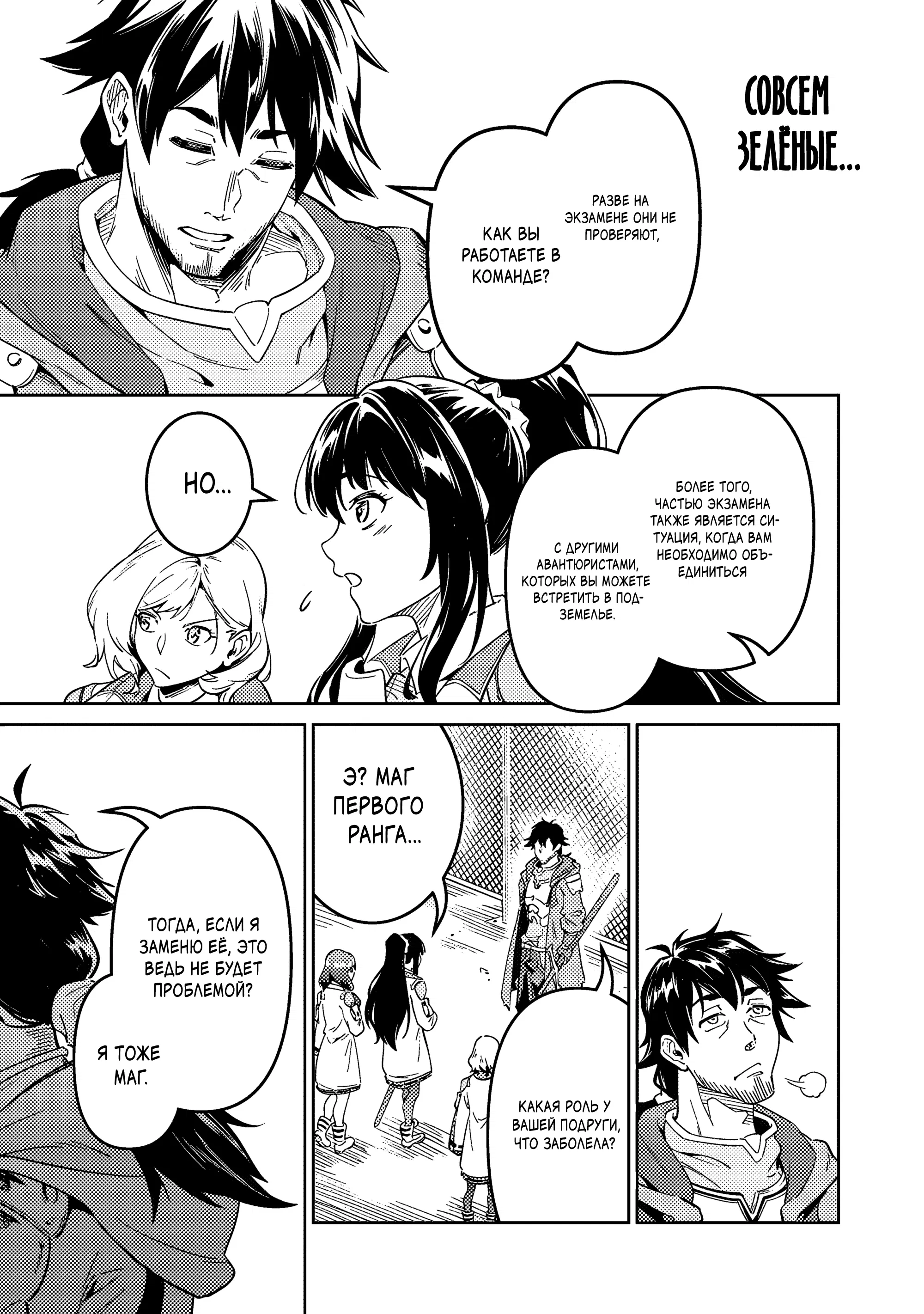 Манга Авантюрист самого низкого ранга, воспитание храброй девочки - Разве я не был просто стариком, занимающимся подсчетом цифр? - Глава 2.1 Страница 18