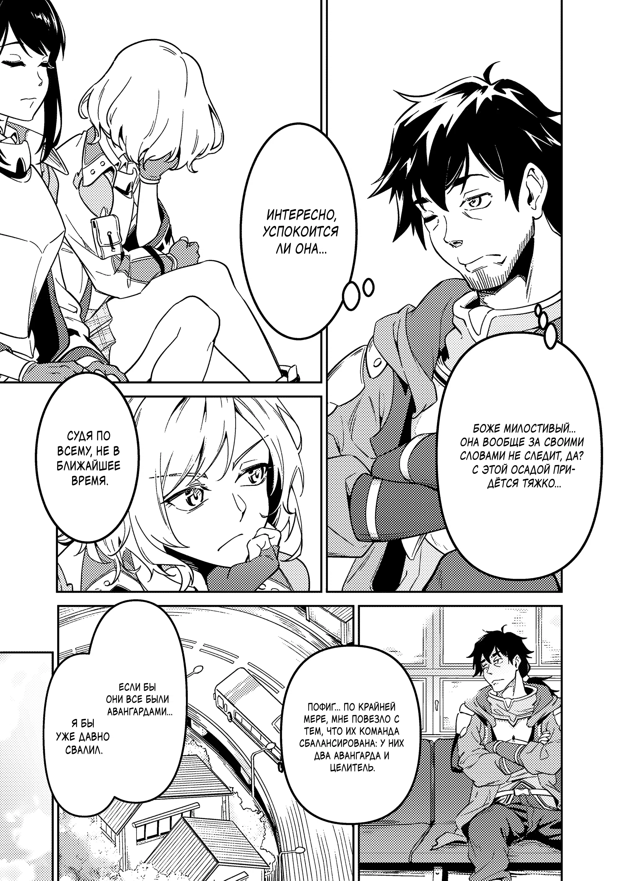 Манга Авантюрист самого низкого ранга, воспитание храброй девочки - Разве я не был просто стариком, занимающимся подсчетом цифр? - Глава 2.1 Страница 10