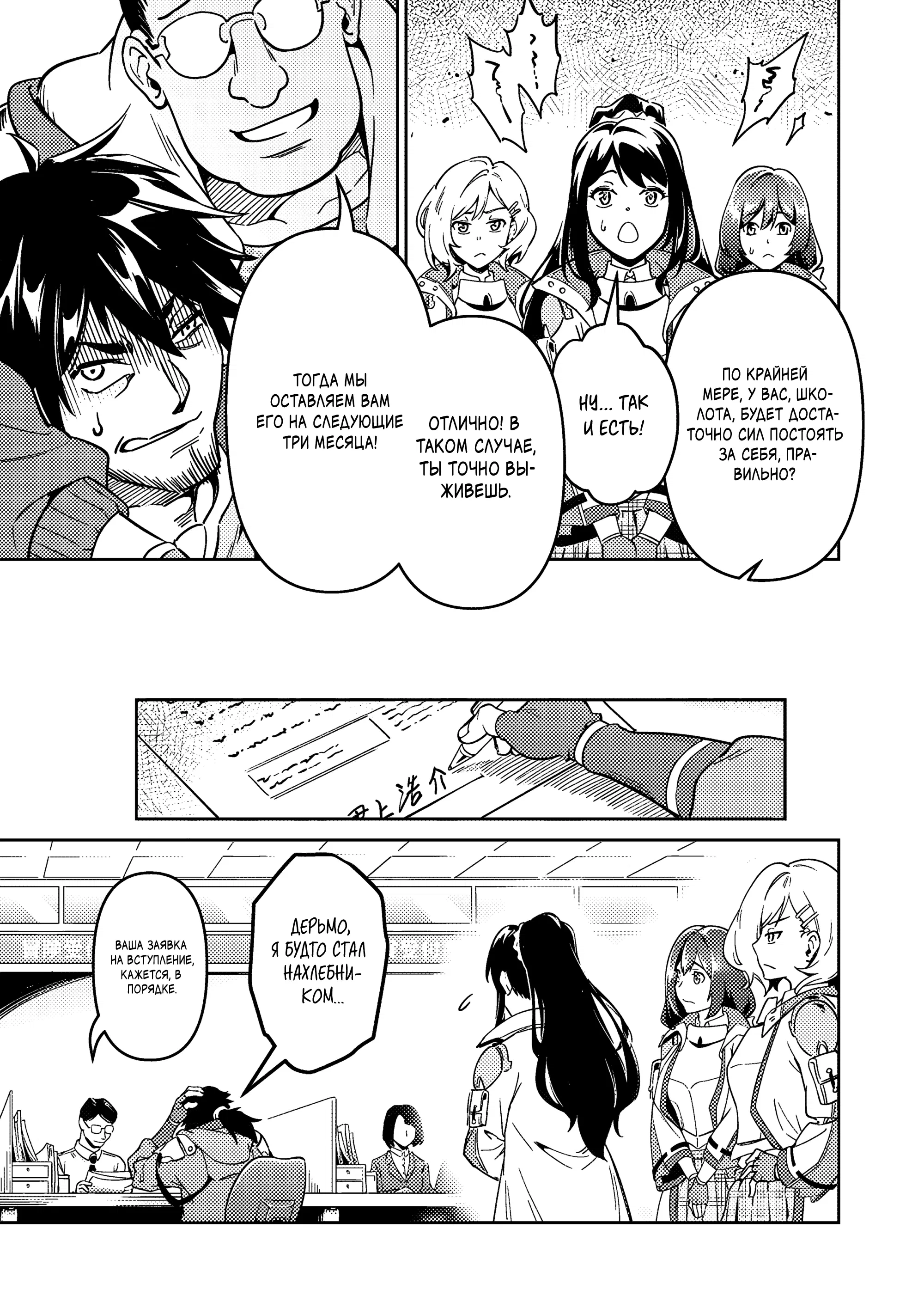 Манга Авантюрист самого низкого ранга, воспитание храброй девочки - Разве я не был просто стариком, занимающимся подсчетом цифр? - Глава 1.2 Страница 20