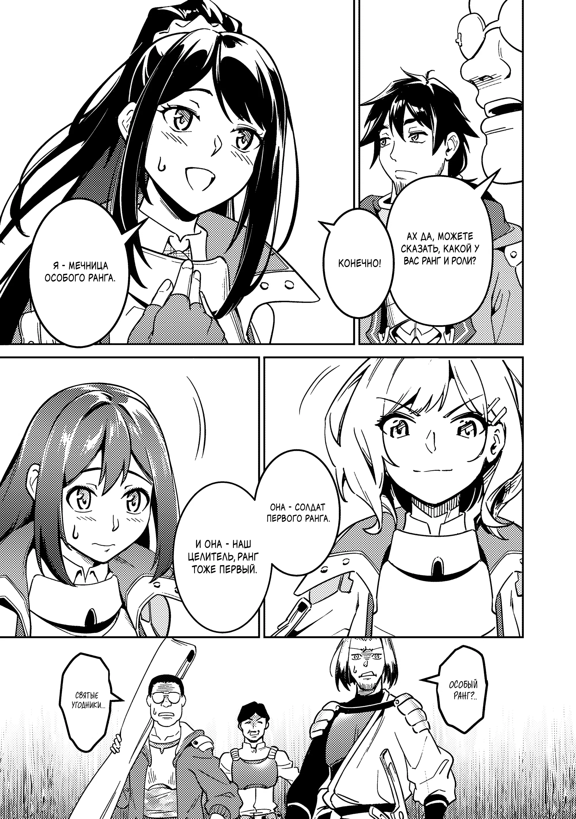 Манга Авантюрист самого низкого ранга, воспитание храброй девочки - Разве я не был просто стариком, занимающимся подсчетом цифр? - Глава 1.2 Страница 8